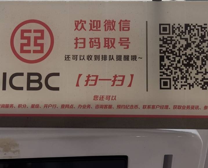 扫码就5毛，不去网点，一有人发出来就炸了，还好我家旁边就一个工商银行，开定位不用1 / 作者:欧皇996 / 
