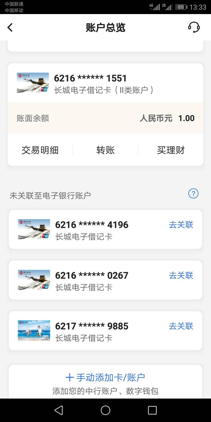 不懂就问，老哥们，中行我有7张卡，到中行超级柜台注销，咋就显示一张卡呢，剩下的没57 / 作者:老哥们我是新人 / 