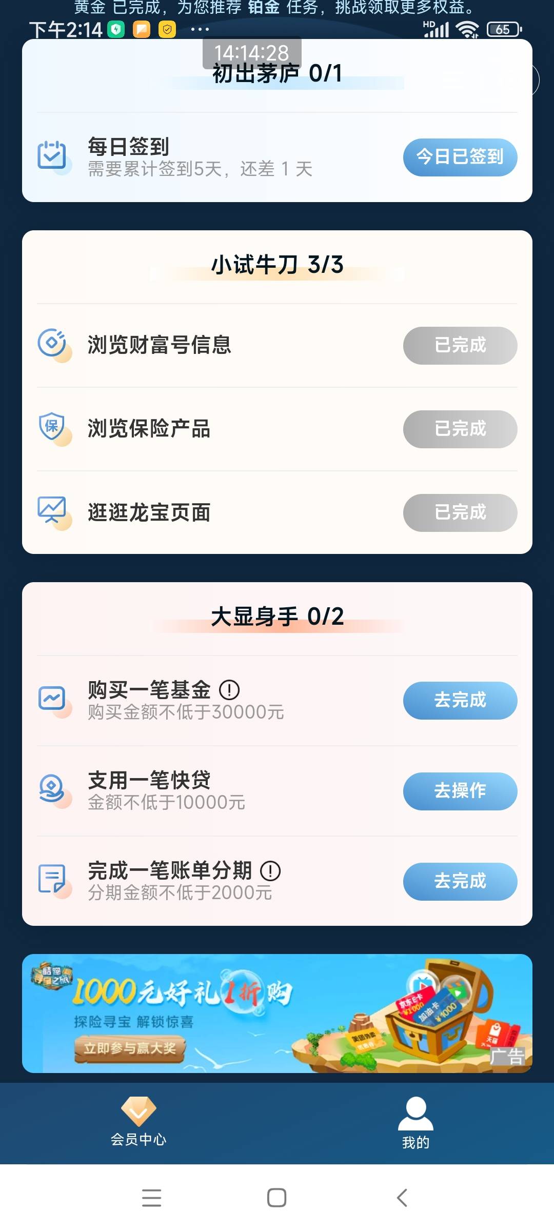 建行会员升不了铂金了  ？。。

82 / 作者:gikI / 