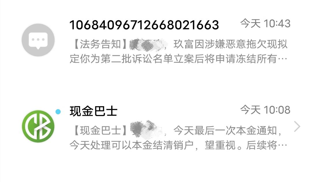 捷信手机贷，8年了，为什么还不肯放过我。
65 / 作者:见我发财 / 