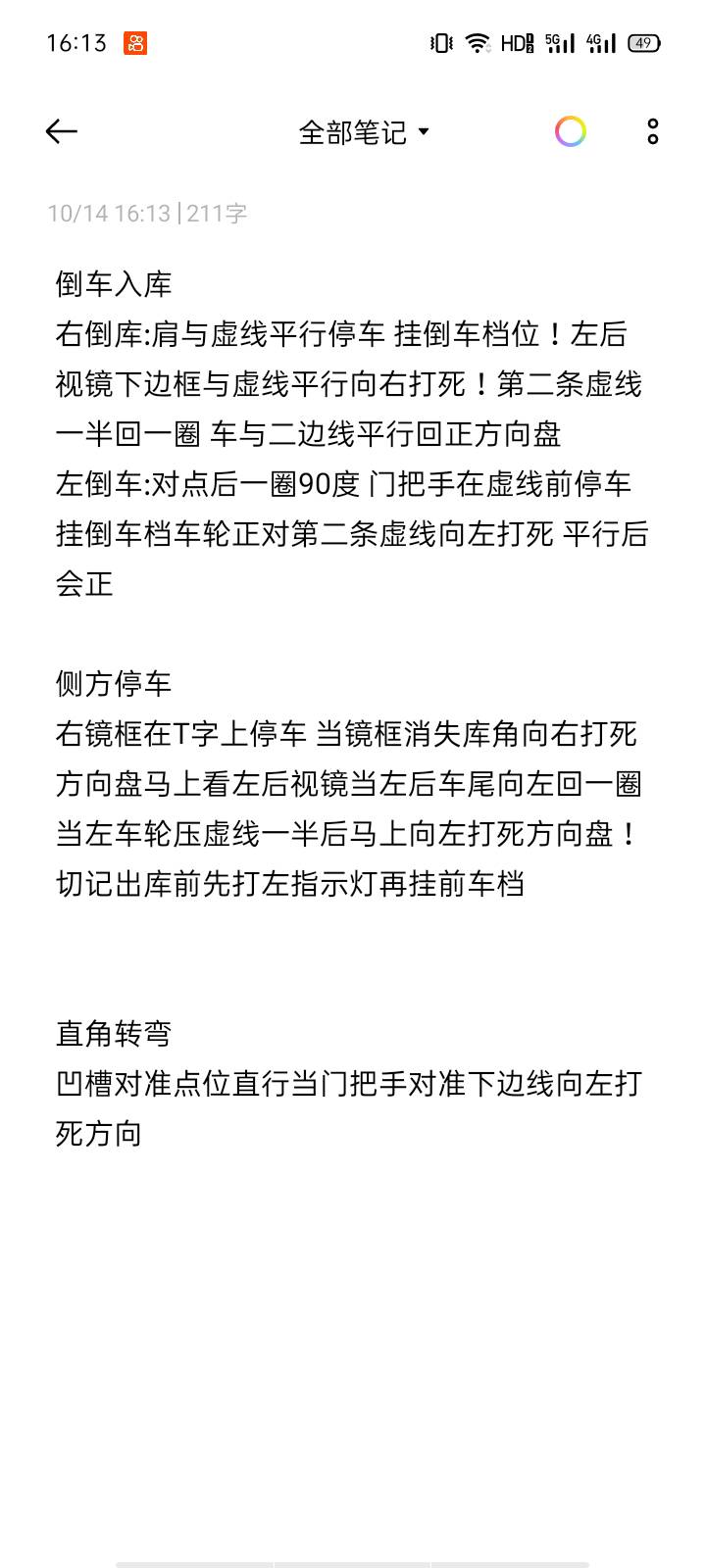 马上科二了！来个专业老哥直到下坡道定点怎么操控刹车与离合器！今天被教练骂的狗血淋0 / 作者:拓者 / 