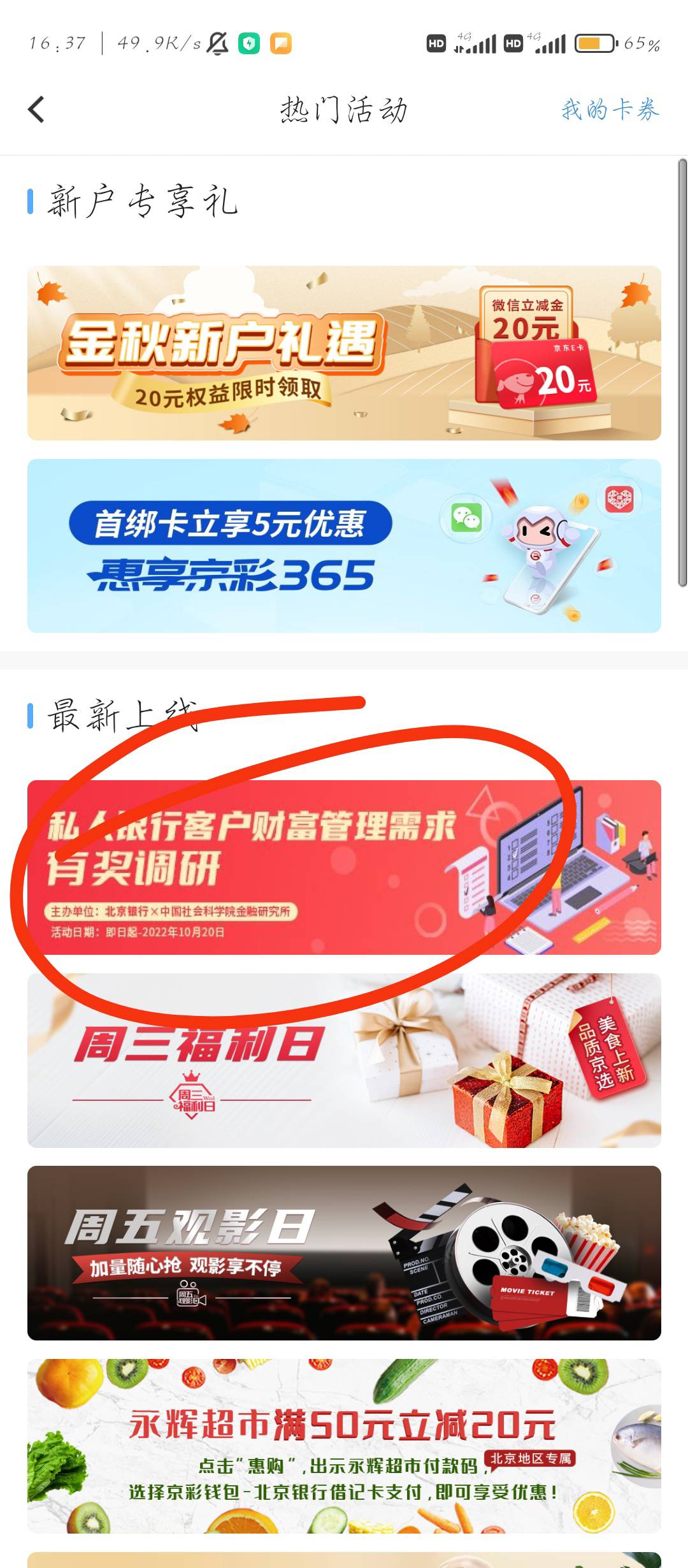 北京银行-热门活动麻溜


15 / 作者:刀马旦 / 