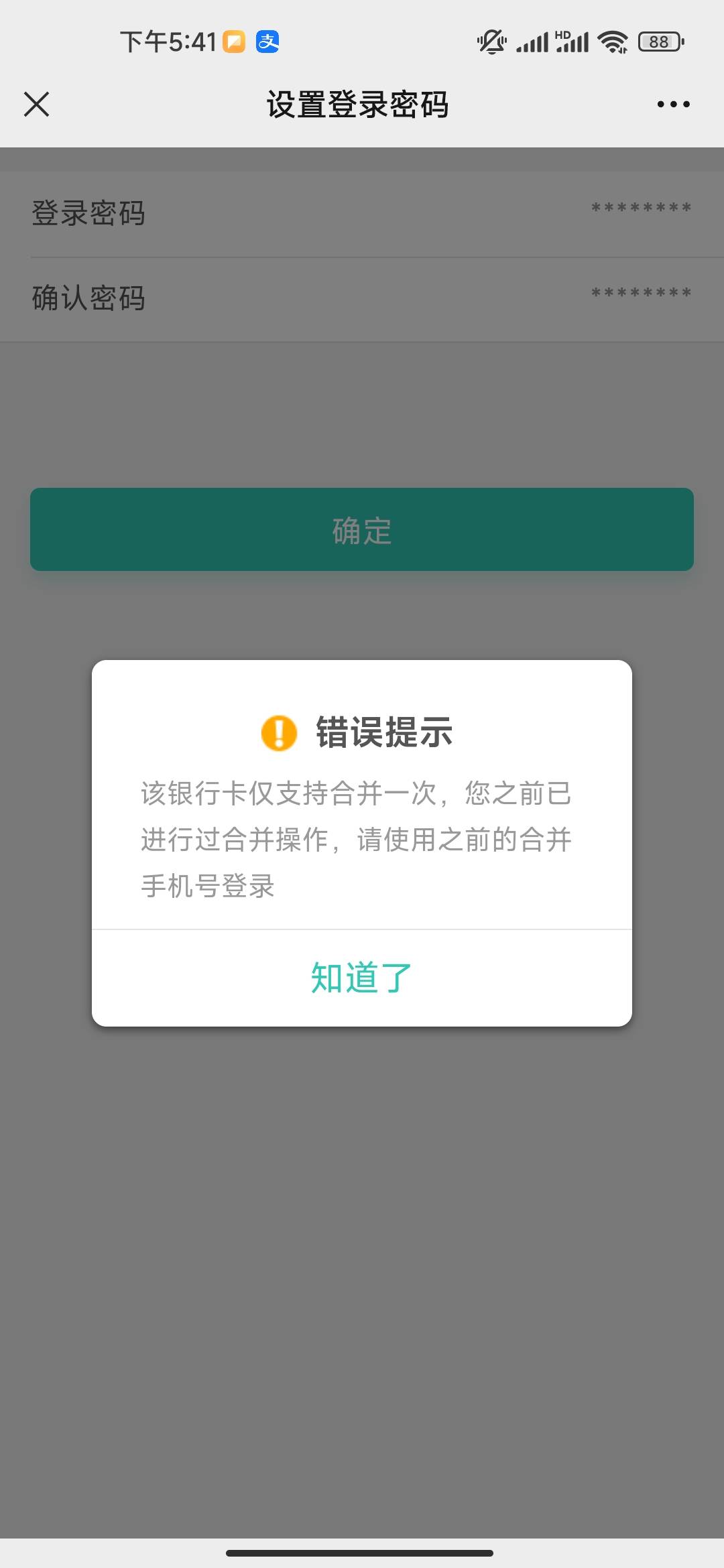 只能合并一次吗？提示这个怎么搞 合并了一次 并不能注销 再合并就提示这个

15 / 作者:老哥故事多 / 