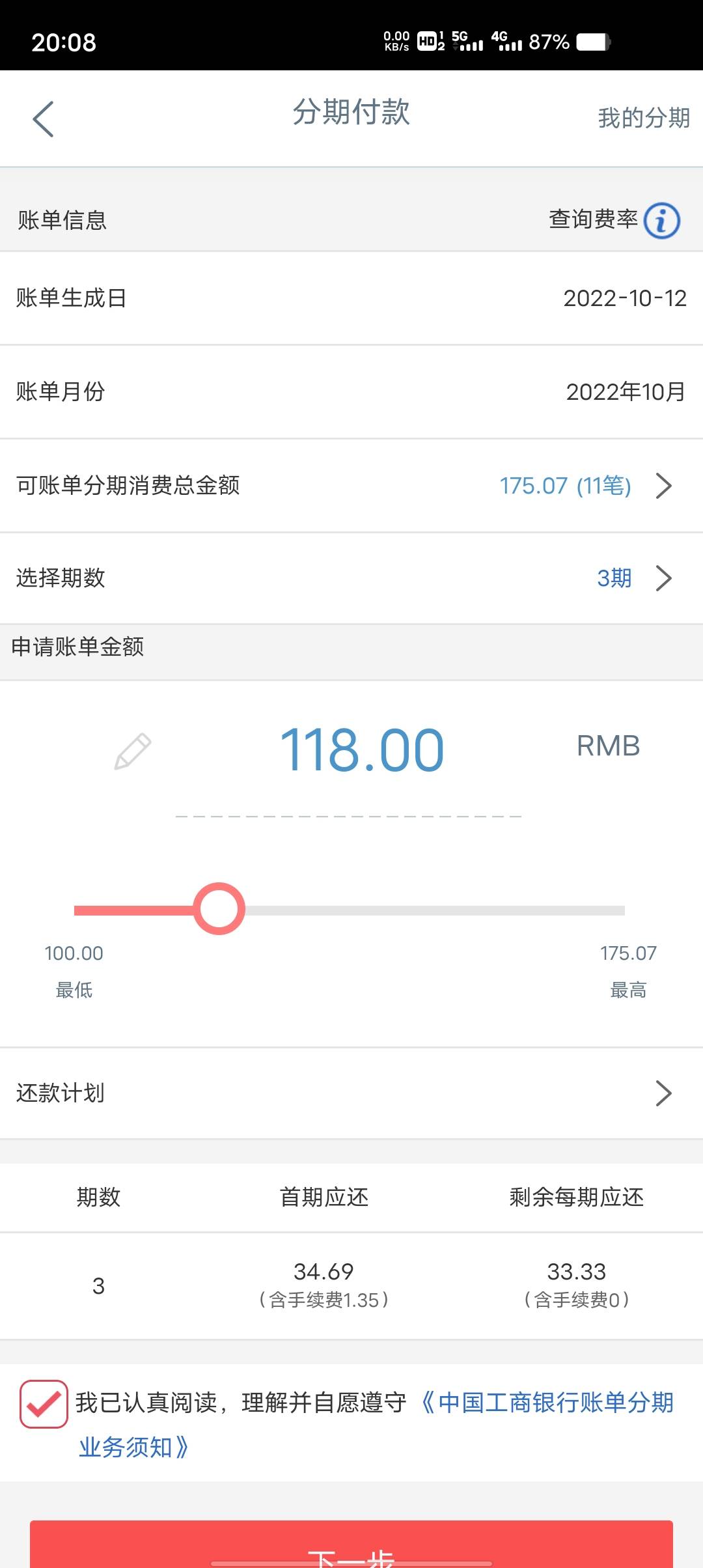 接上贴！我信用卡0额度，都是自己充钱进去用的，如果我分期了这个账单会不会产生还款70 / 作者:卡农豆包 / 