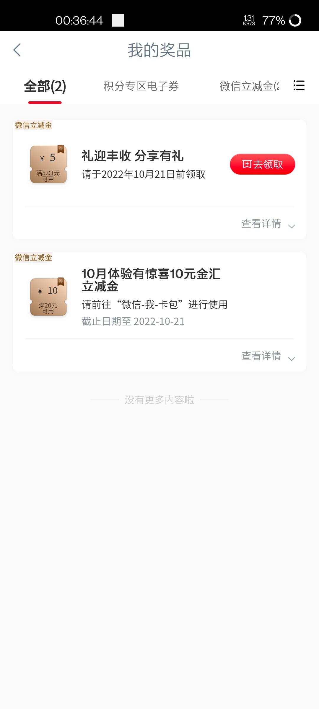 兴农通有水，抽了两次都是5，实名只能一个

94 / 作者:花开不识君 / 
