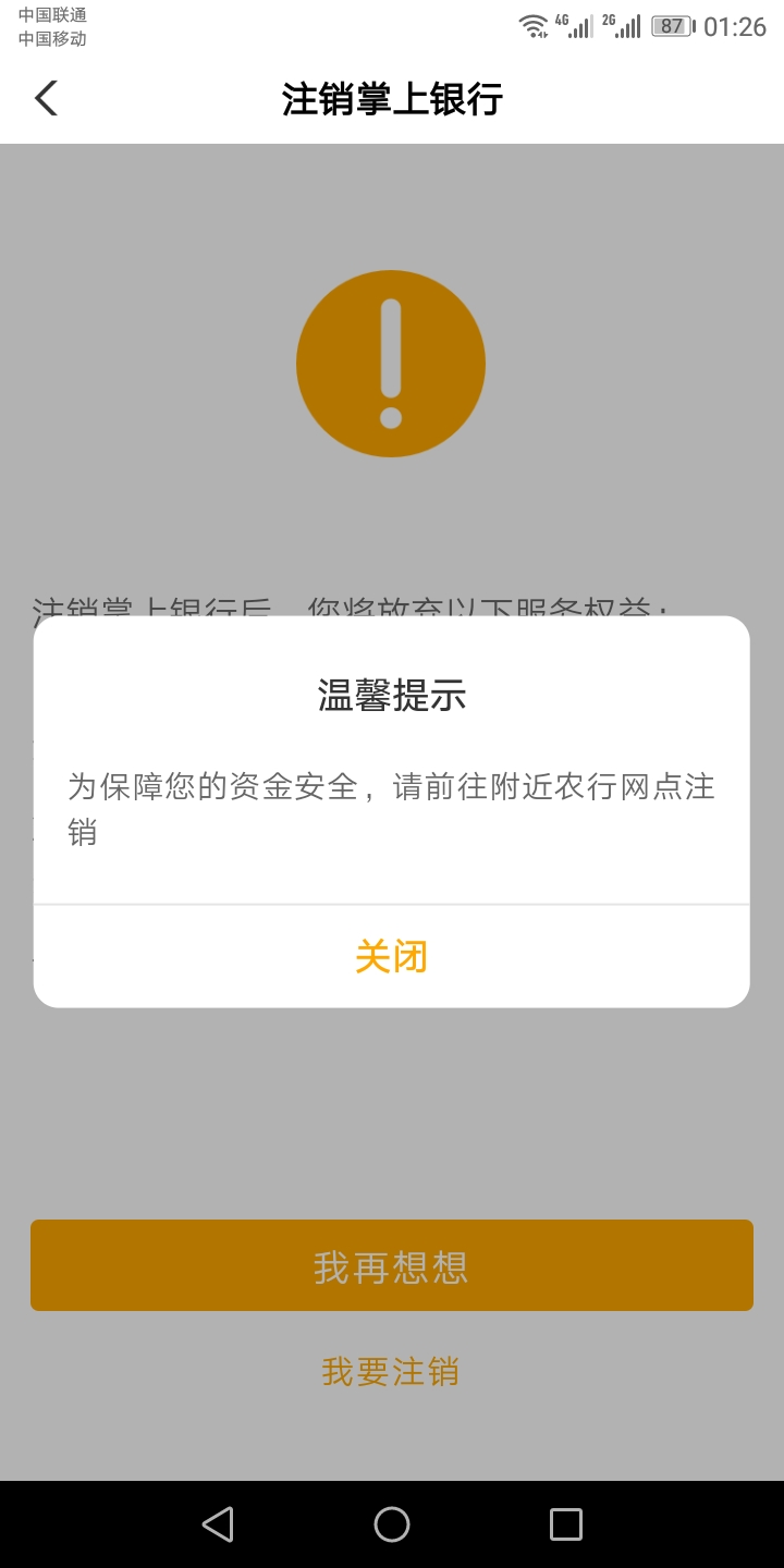唉，一毛没撸到，合并也不好使了，明天只能去农行了，老哥们需要带啥，到那直接注销就47 / 作者:老哥们我是新人 / 