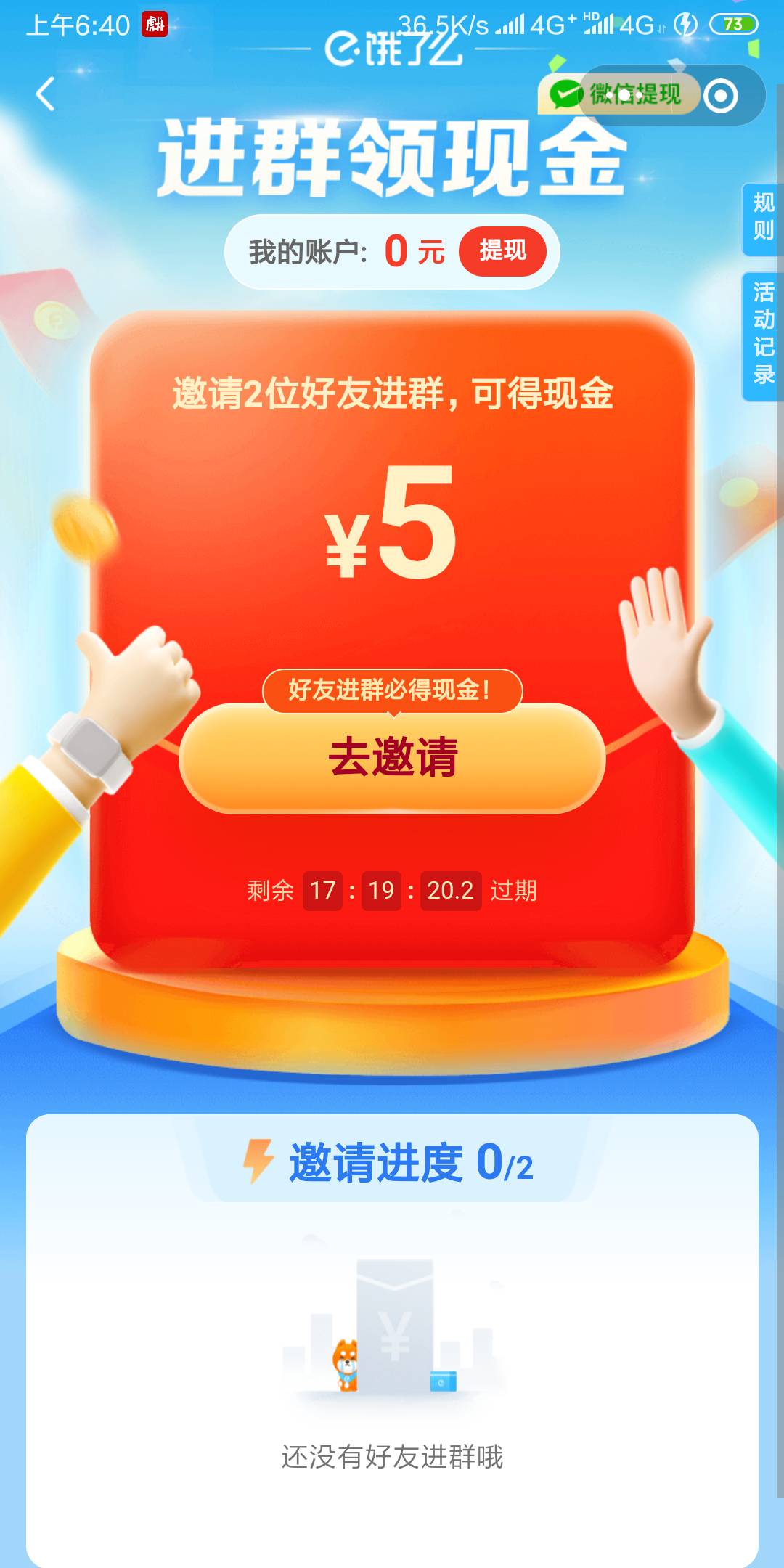 饿了么为啥进群了还不显示 要同一定位城市吗

76 / 作者:jix绩笑 / 
