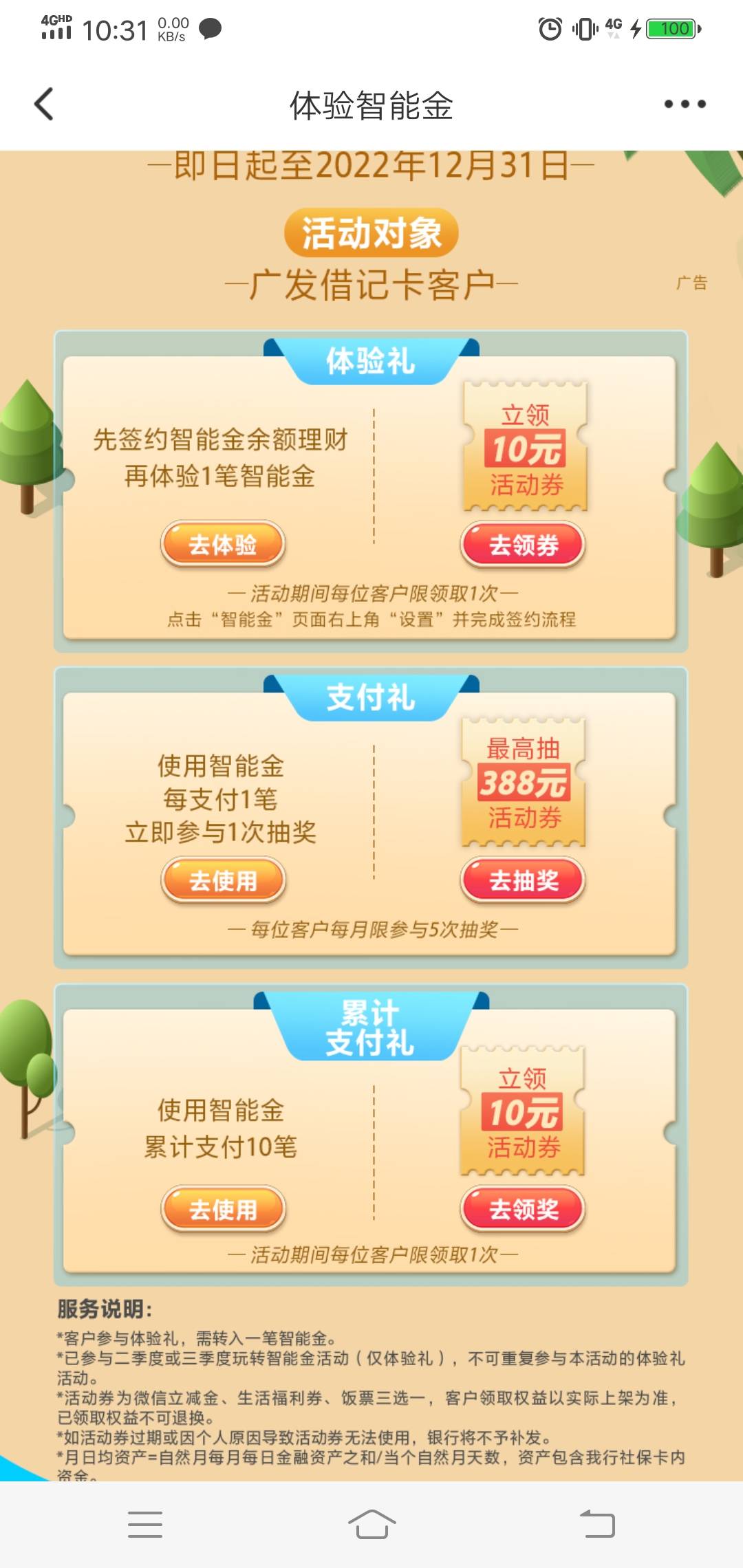 广发智能金，感谢老哥的分享

37 / 作者:1847400 / 