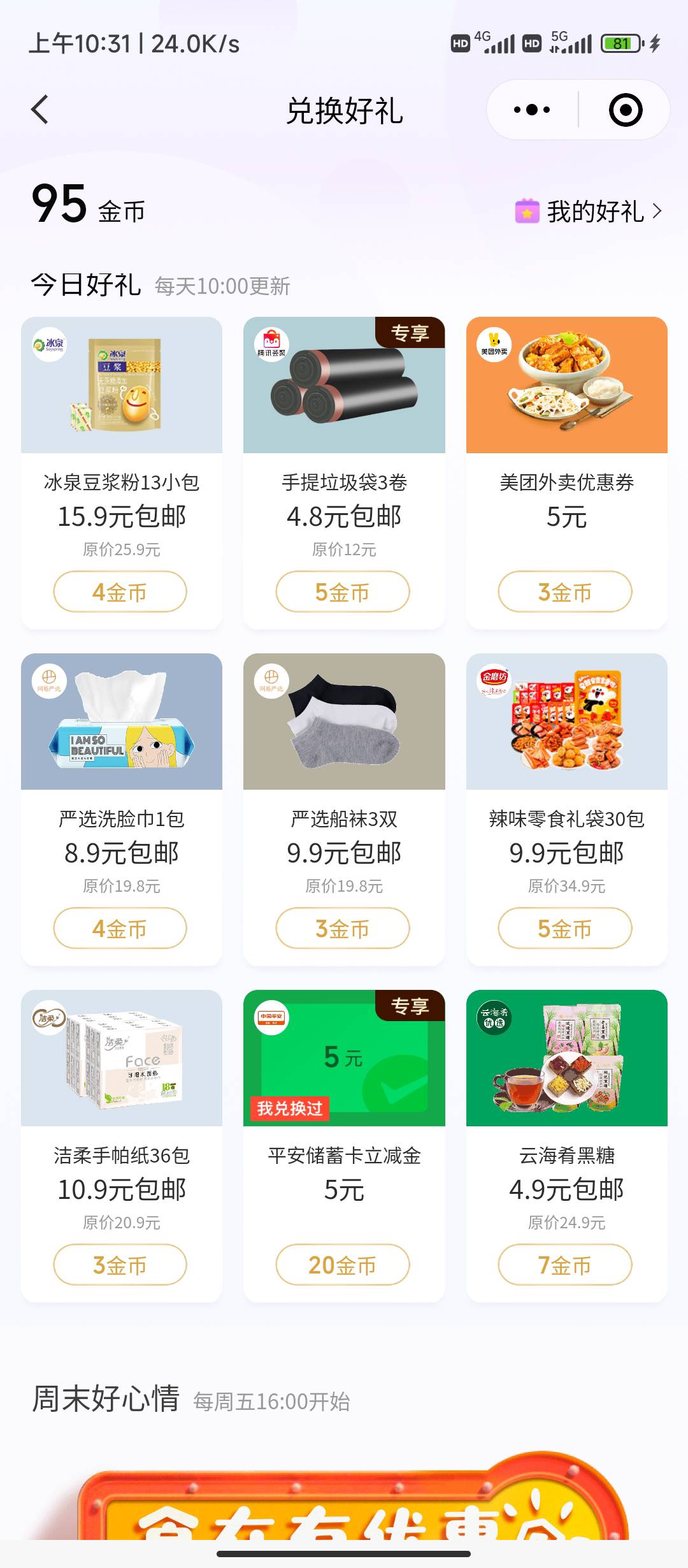 微信金币兑换平安银行的5毛，快快

90 / 作者:华盛顿大神 / 