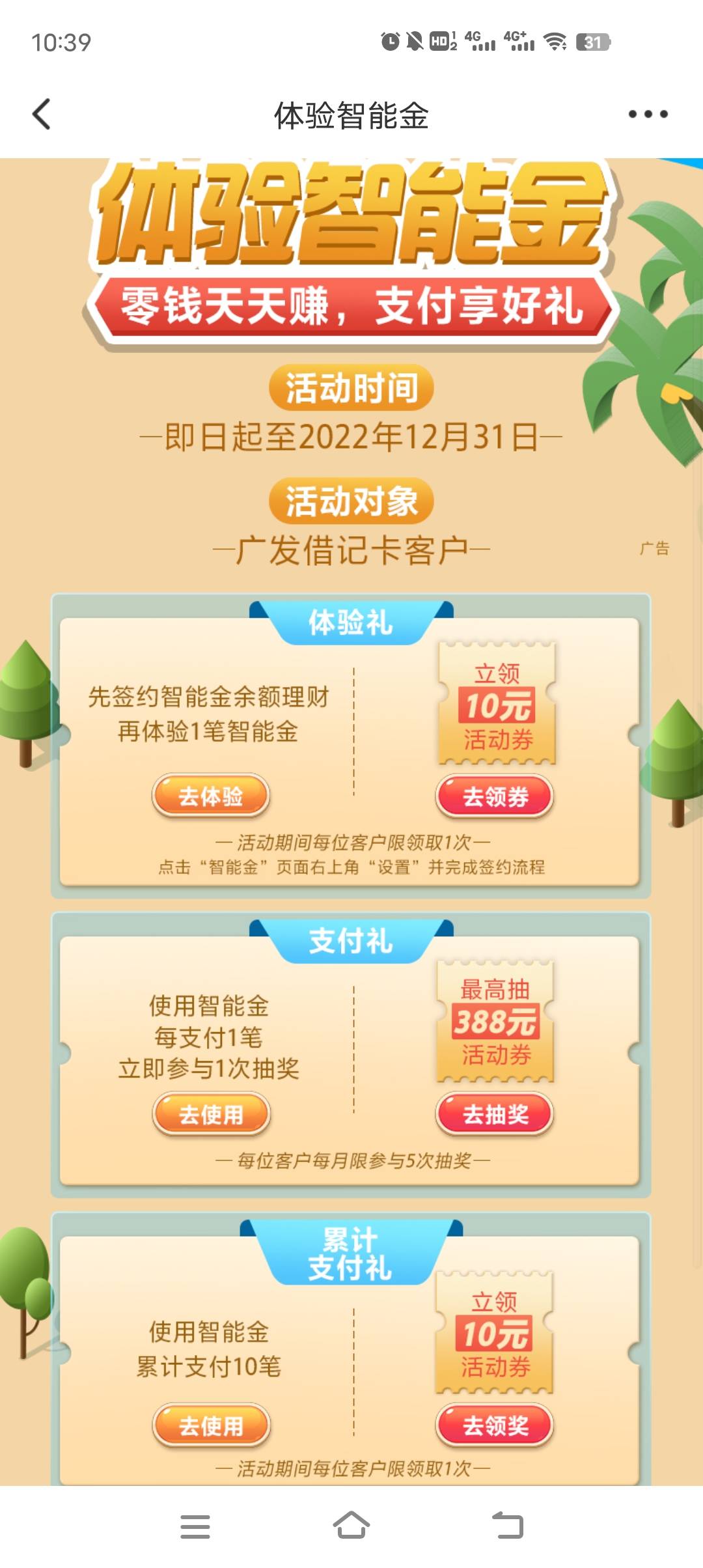 广发银行不会领的来，我成功了




第一个任务，去体验，转1块钱，再点右上角开启余额33 / 作者:方方222 / 