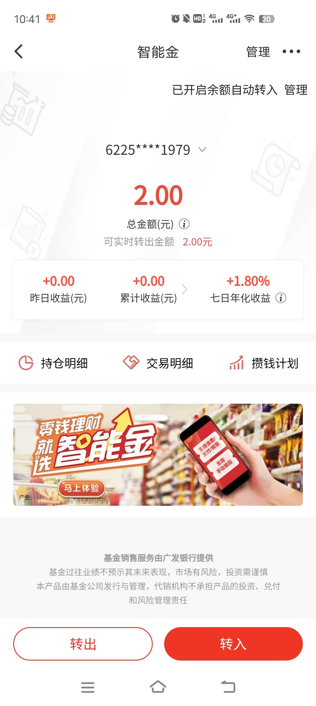 广发银行不会领的来，我成功了




第一个任务，去体验，转1块钱，再点右上角开启余额5 / 作者:方方222 / 