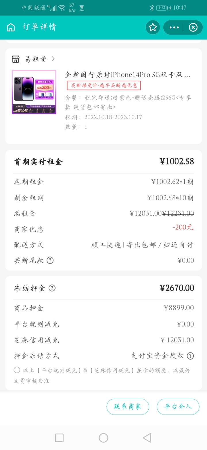 这个人人租的意思是，现在付了2600的押金，然后在发货的时候还要再付一期的租金？

52 / 作者:桥禾 / 