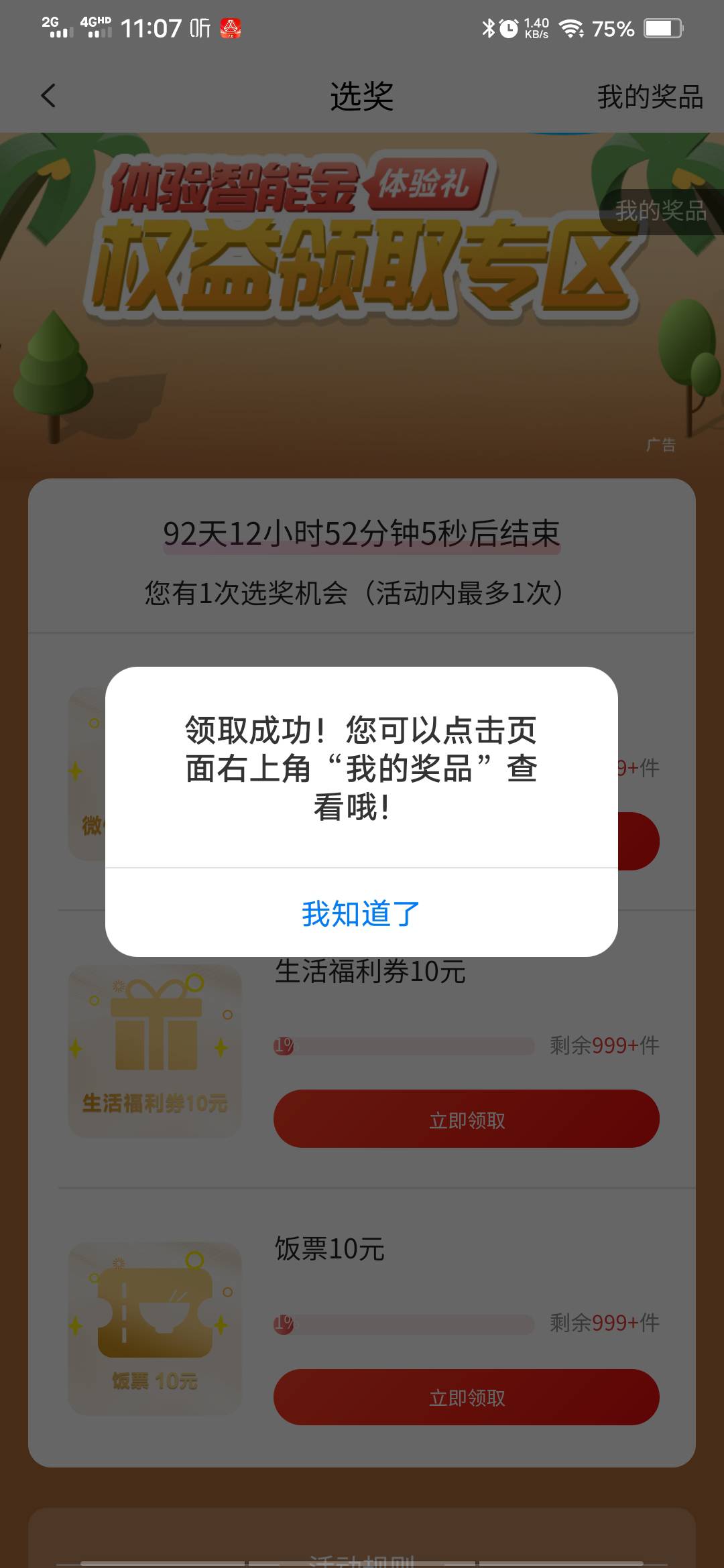 广发银行不会领的来，我成功了




第一个任务，去体验，转1块钱，再点右上角开启余额81 / 作者:令狐冲马桶 / 