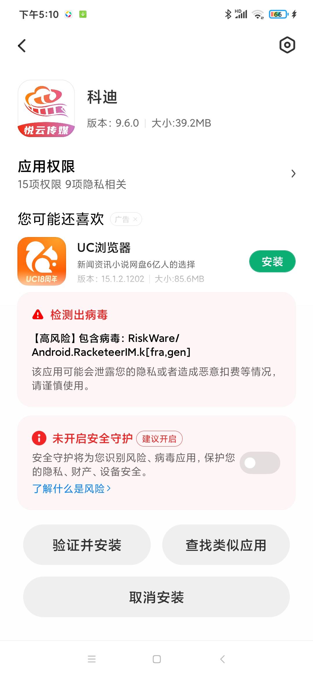 老哥们刚才不知道被谁拉进车队了，撸了10毛，现在让下载软件但是显示有不舒服毒怎么办68 / 作者:伊颜 / 