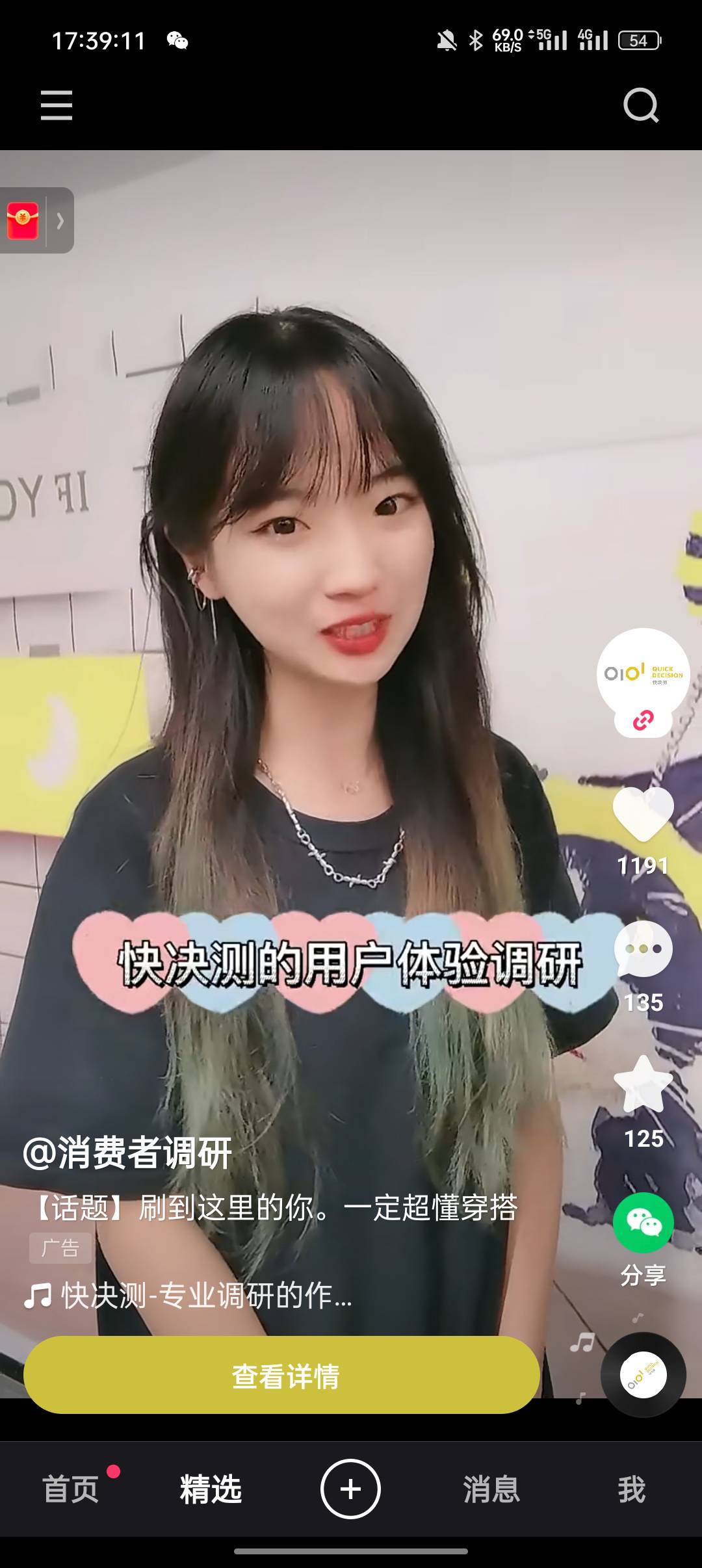 快决策有大毛吗？


95 / 作者:释怀！ / 