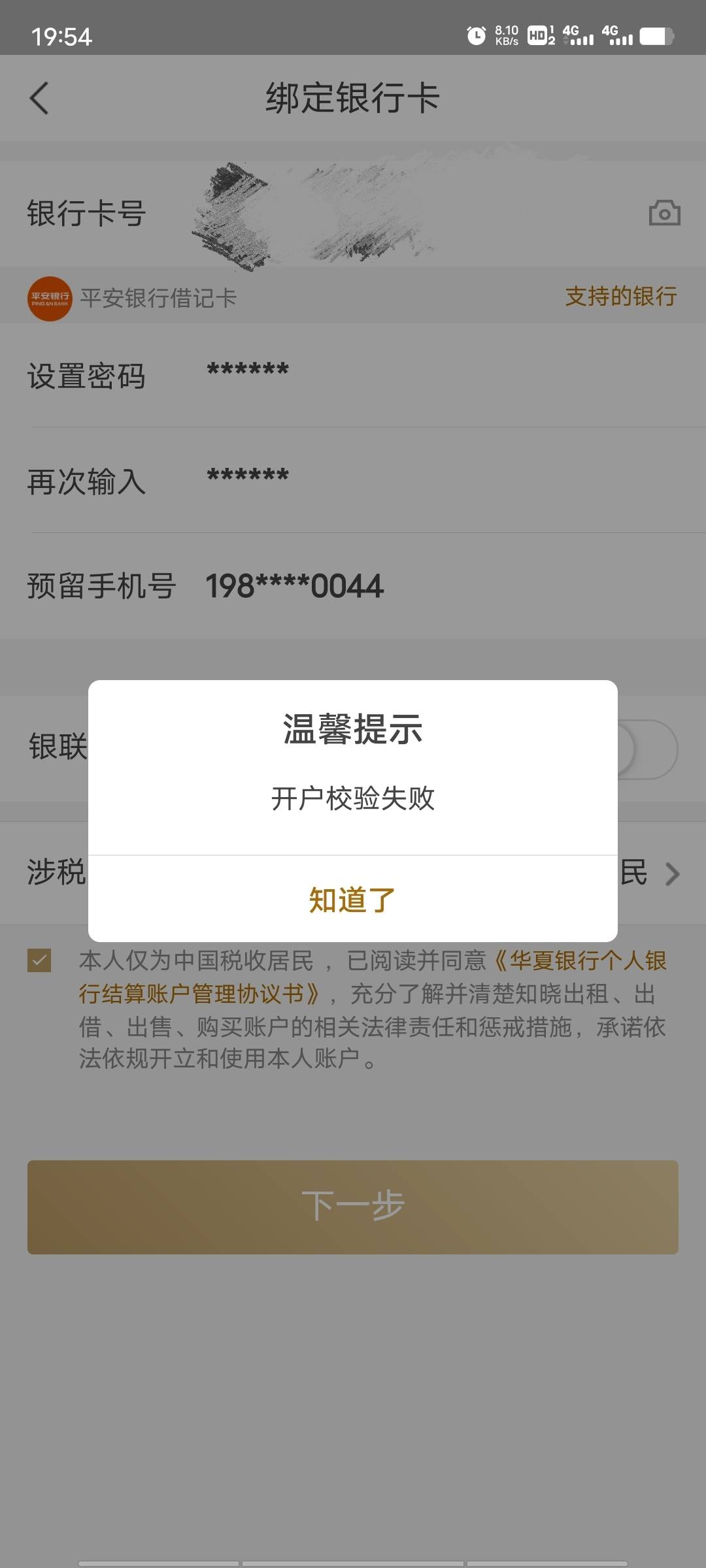 老哥们，华夏银行为什么开不了户，一定要绑定野鸡行一类吗？二类不行吗

11 / 作者:情狩哥哥 / 