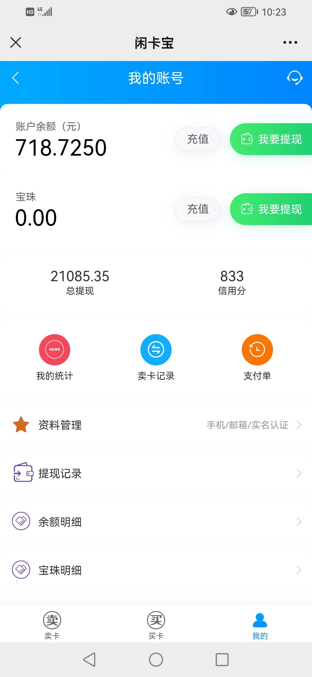 两个月撸了八万多，这成绩合格不


94 / 作者:卡农第一骚 / 