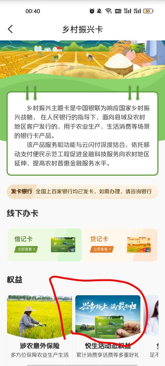 云闪付那个乡村振兴，没弄得去弄吧。 搜乡村振兴进去下面点进去 绑定农行二类就行 然19 / 作者:无心睡眠66 / 