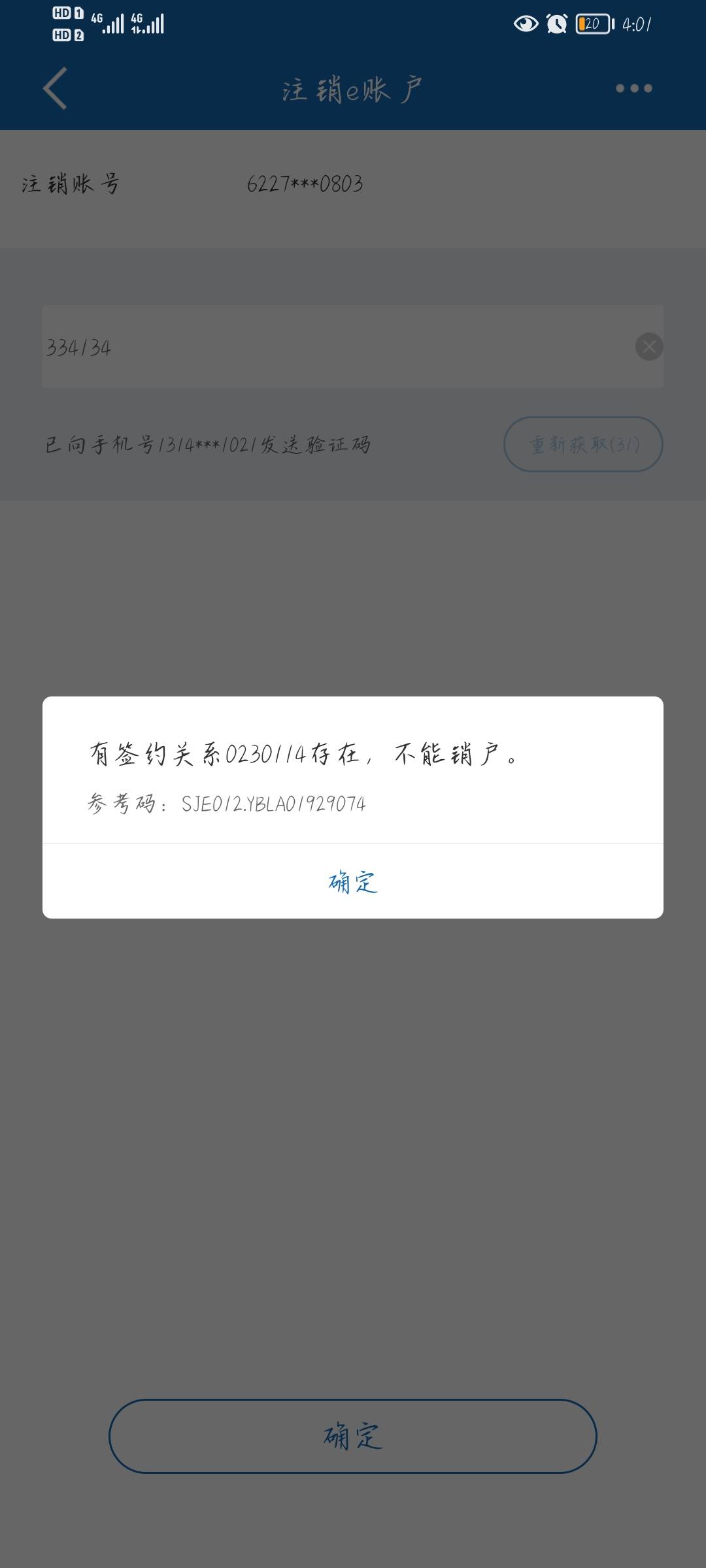 建行山东济南E账户，这个咋搞，柜台说我有签约，注销不了，
老哥们求解


28 / 作者:爱丽丝的故事 / 