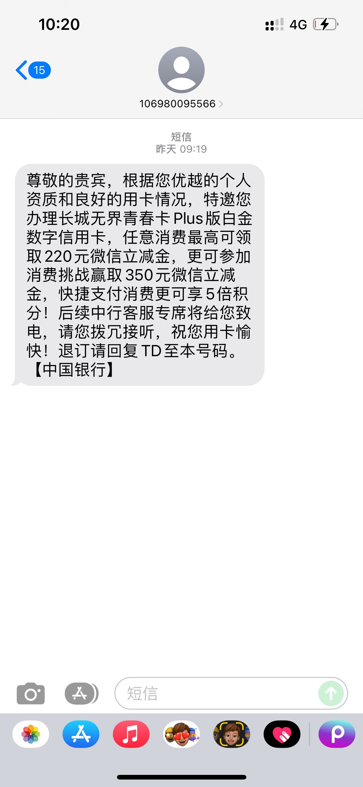 中行发的这个短信啥意思啊也没来电话，我自己也不敢申请

99 / 作者:bay / 