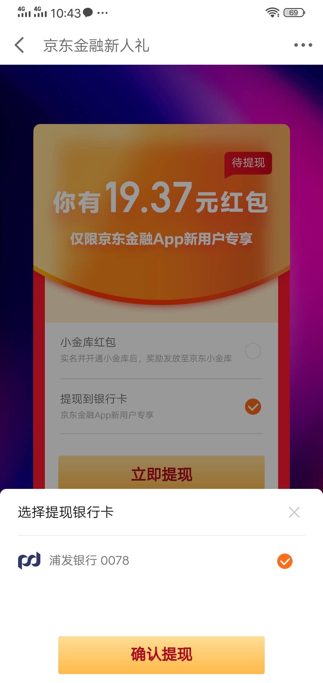 老哥们今天第一毛，大号京东金条1w逾期3年，用另一个手机领数币然后意外给了19毛


1 / 作者:凯德拉哥 / 