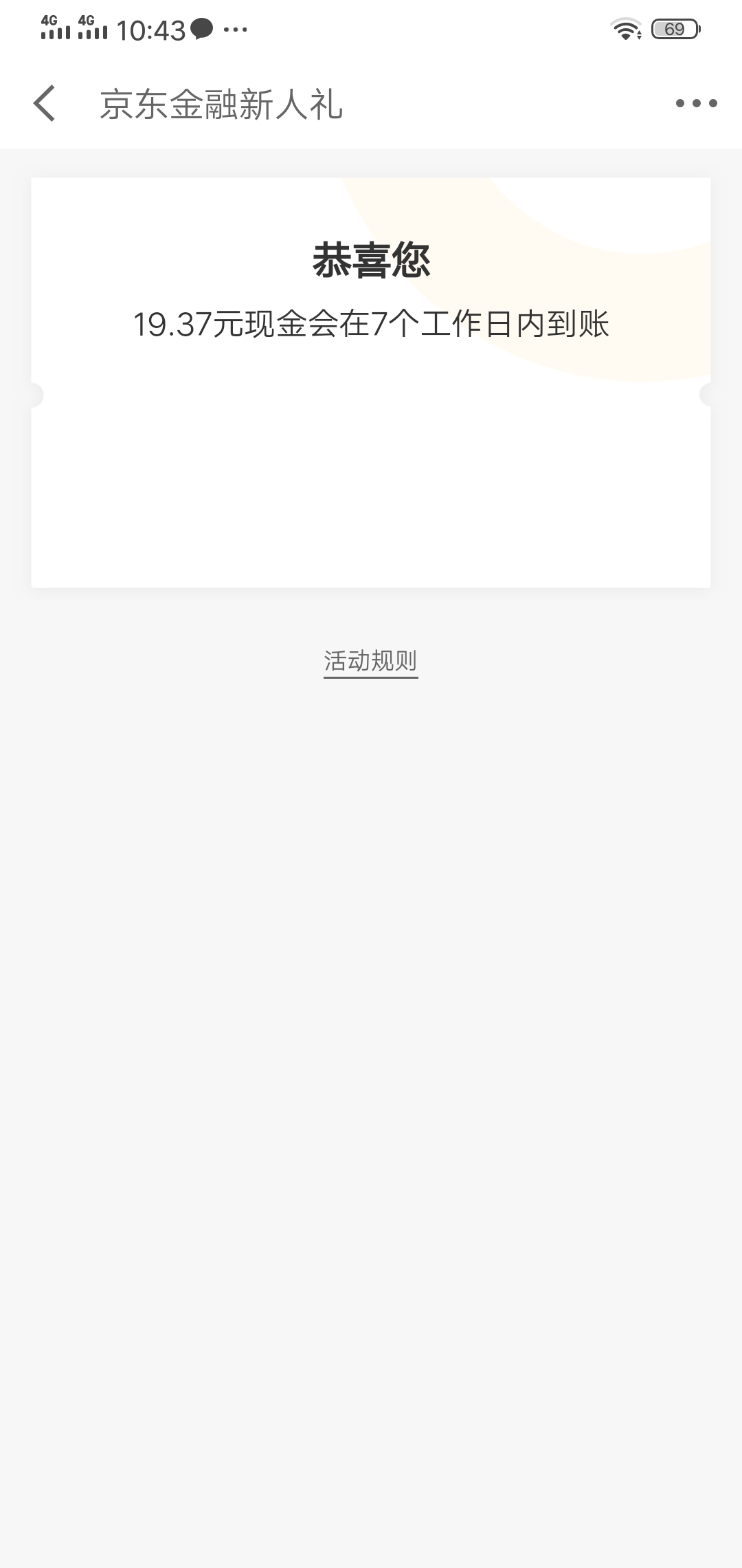 老哥们今天第一毛，大号京东金条1w逾期3年，用另一个手机领数币然后意外给了19毛


24 / 作者:凯德拉哥 / 