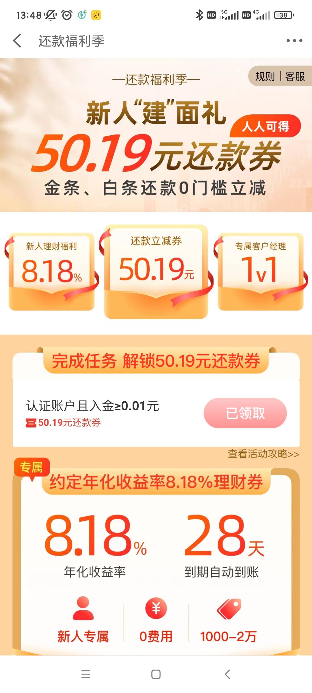 京东需要还白条金条的注意，在京东金融开个中信建投账号，送50还款券。超3户没关系，8 / 作者:往复随安i / 