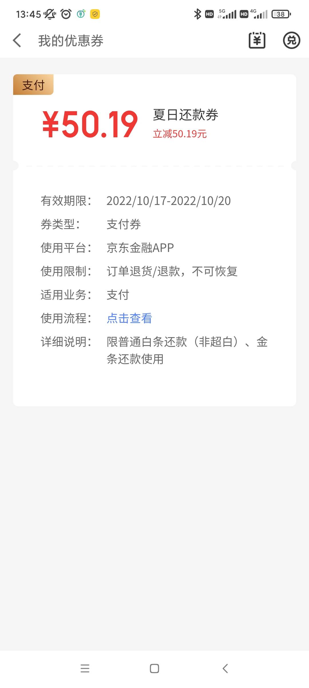 京东需要还白条金条的注意，在京东金融开个中信建投账号，送50还款券。超3户没关系，24 / 作者:往复随安i / 