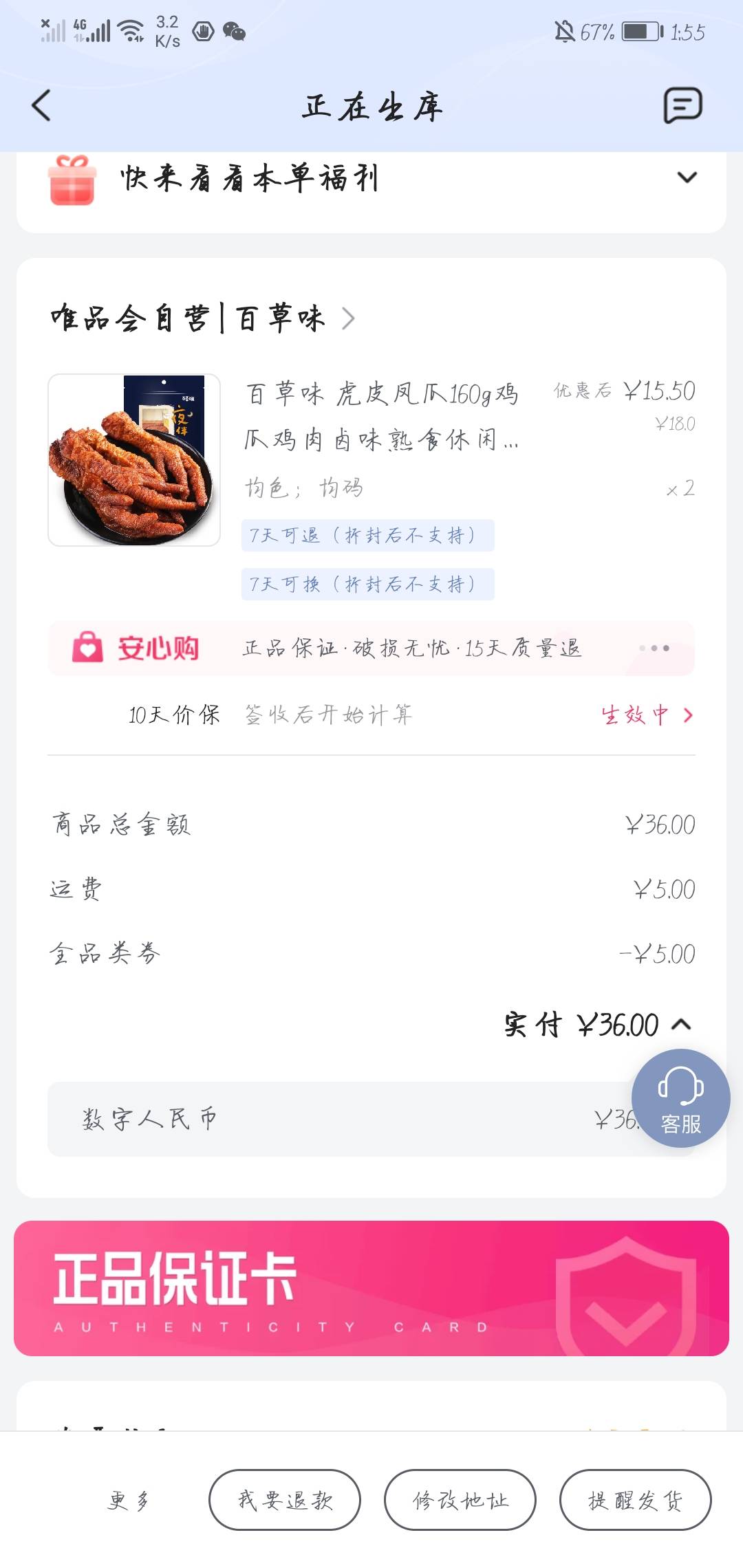 唯品会买鸡爪吃了

29 / 作者:树懒家的 / 