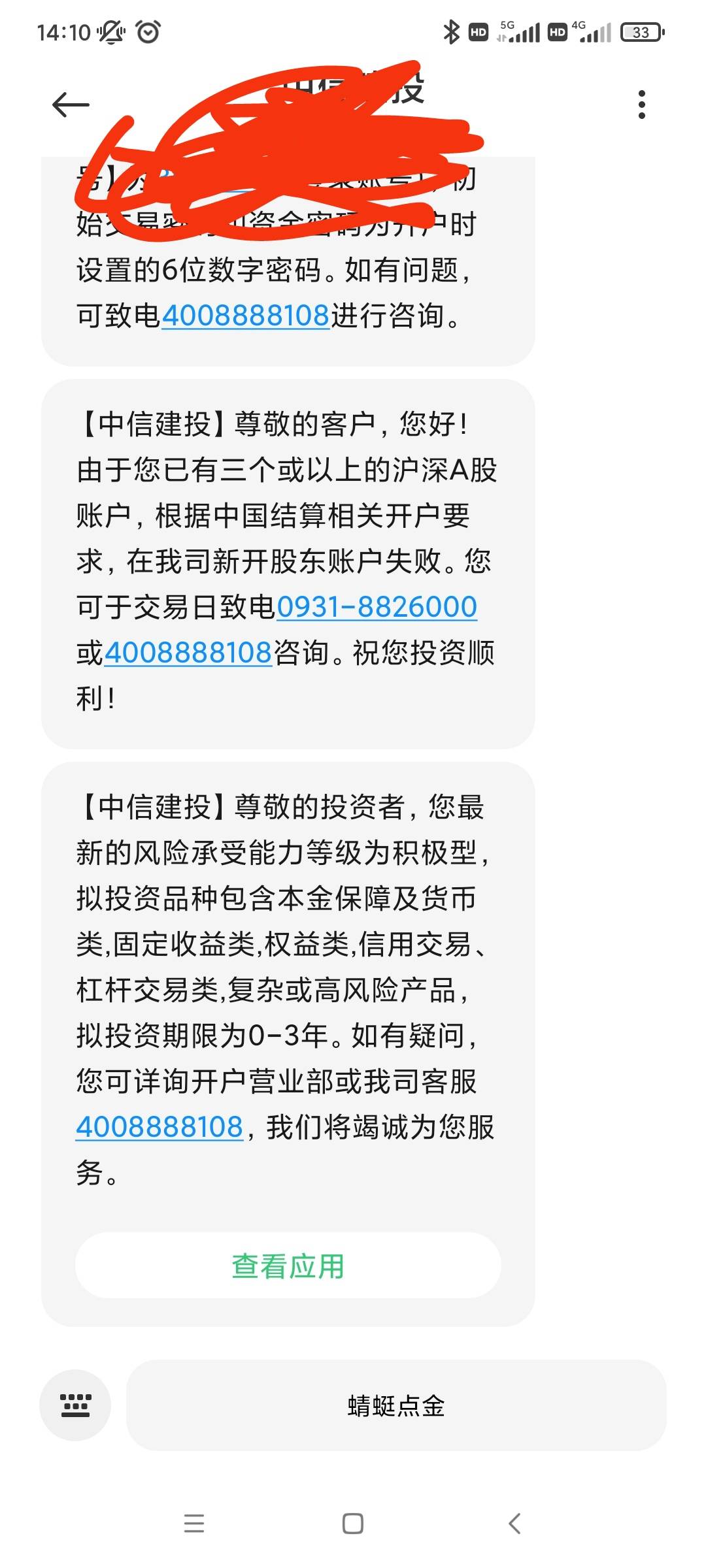 京东需要还白条金条的注意，在京东金融开个中信建投账号，送50还款券。超3户没关系，58 / 作者:往复随安i / 