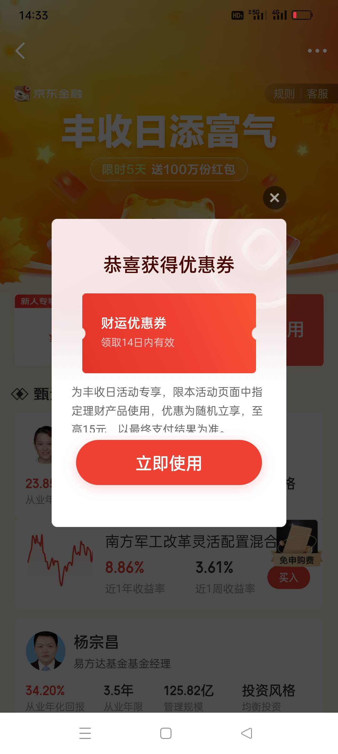 300本金赚45，放7天赎回0.5%手续费，这三张100-15在京东金融——【财富】，然后点总资54 / 作者:一生一世²⁰²² / 