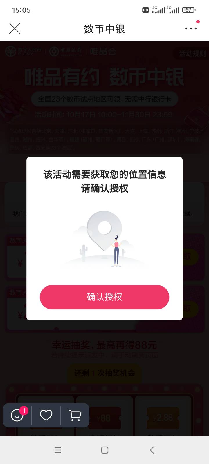 唯品会明明已经开定位了，怎么还是这样

41 / 作者:红尘醉梦 / 