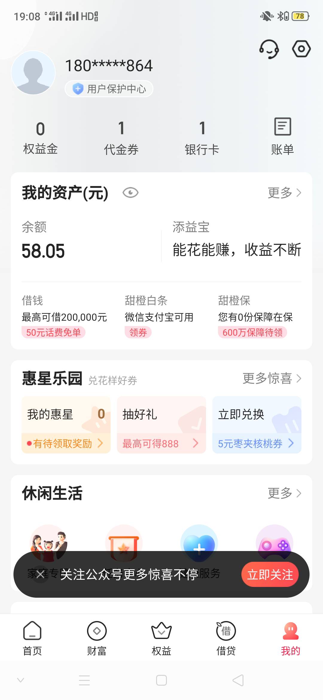 不懂就问   翼支付的那个58咋弄出来

52 / 作者:不开灯的夜晚 / 