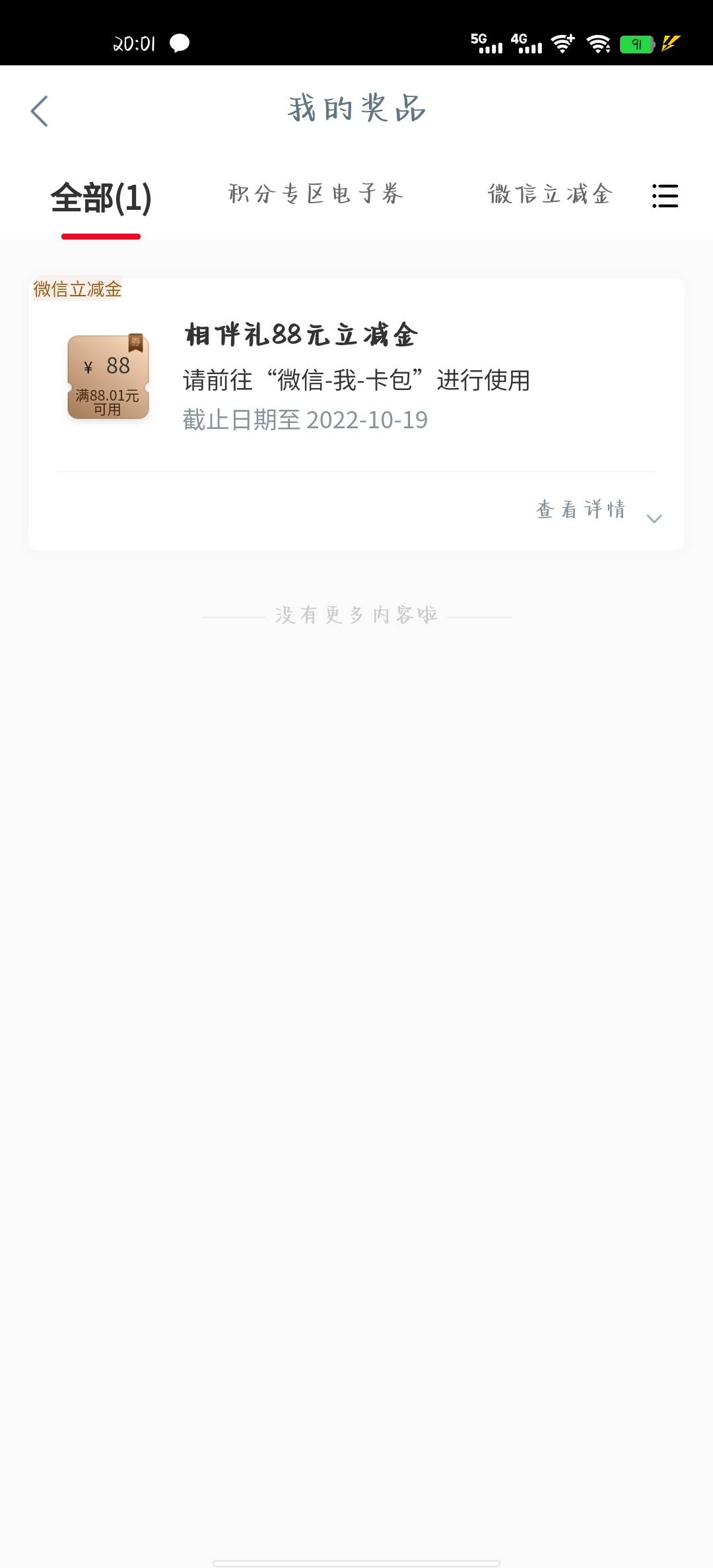 相伴礼中了10+2+88成长礼中了88一个实名是只能领两个吗，还有其他金额吗


94 / 作者:雷锋123456 / 