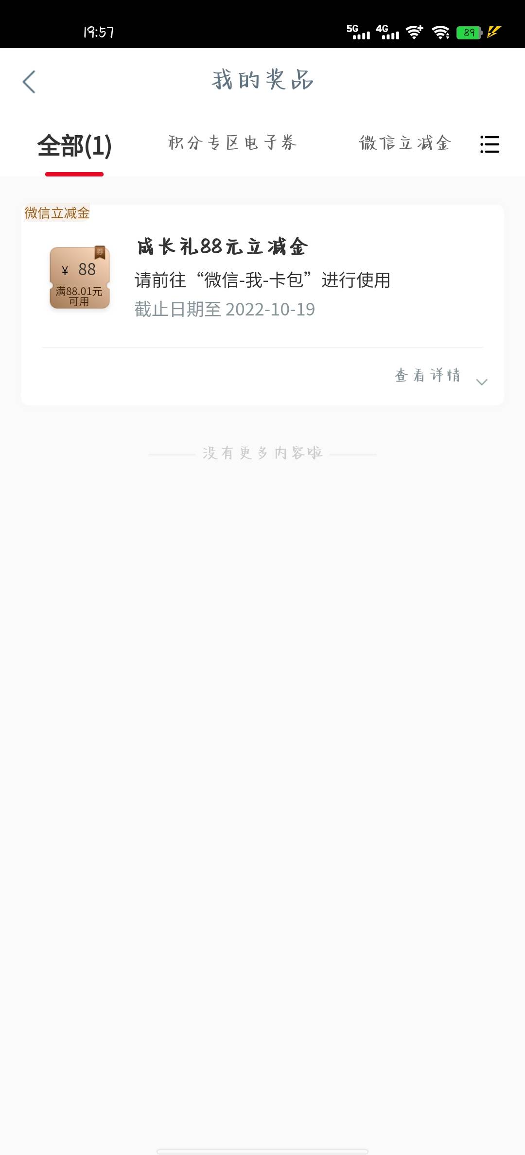 相伴礼中了10+2+88成长礼中了88一个实名是只能领两个吗，还有其他金额吗


60 / 作者:雷锋123456 / 