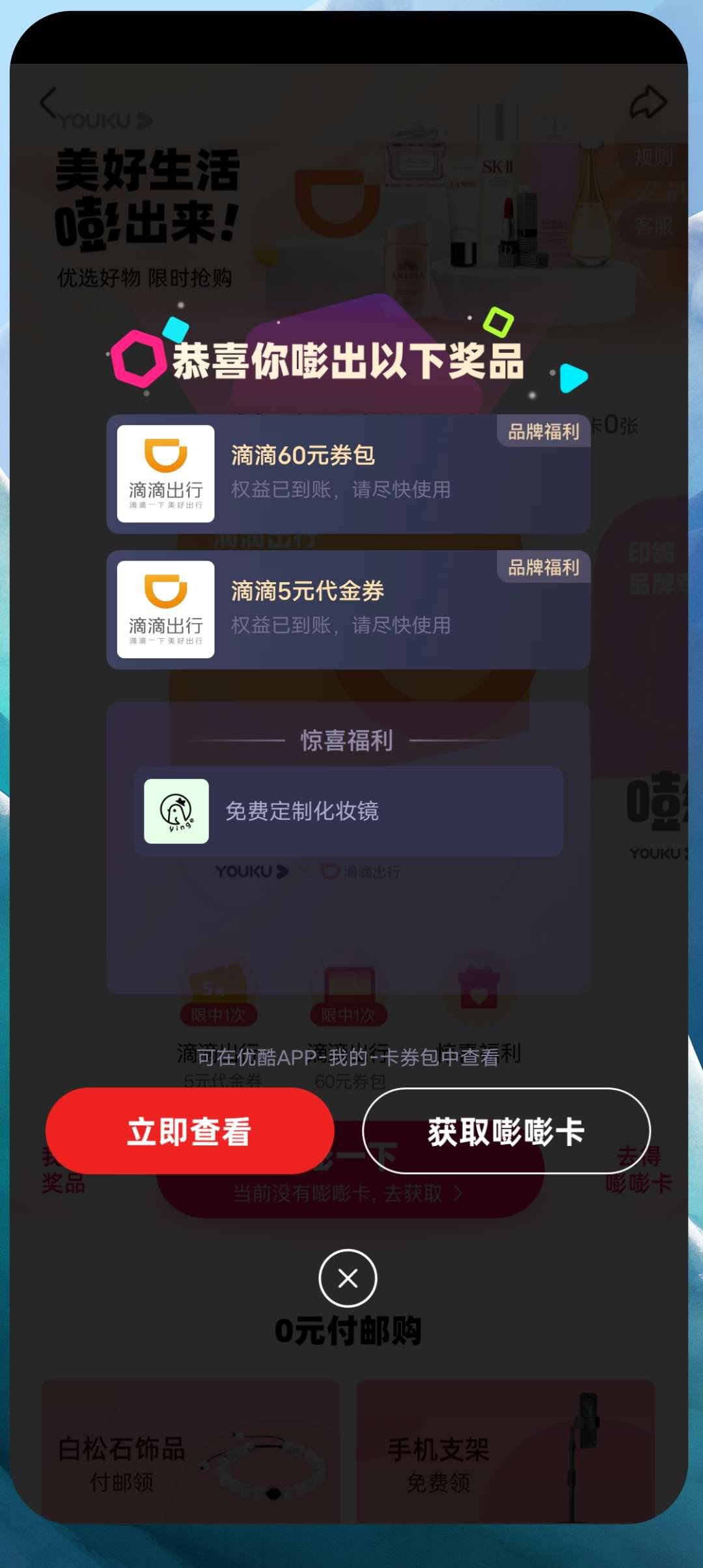 【活动介绍】优酷会员嘭嘭卡嘭滴滴出行优惠券

【活动时间】不详

【活动规则】貌似需11 / 作者:陈豆豆睡不着 / 