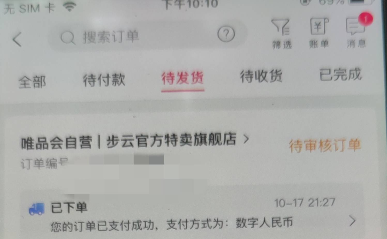 老哥们   唯品会怎么一直在审核啊   别的刚下就已审核  这个一直待审核

56 / 作者:我真的不想撸毛 / 