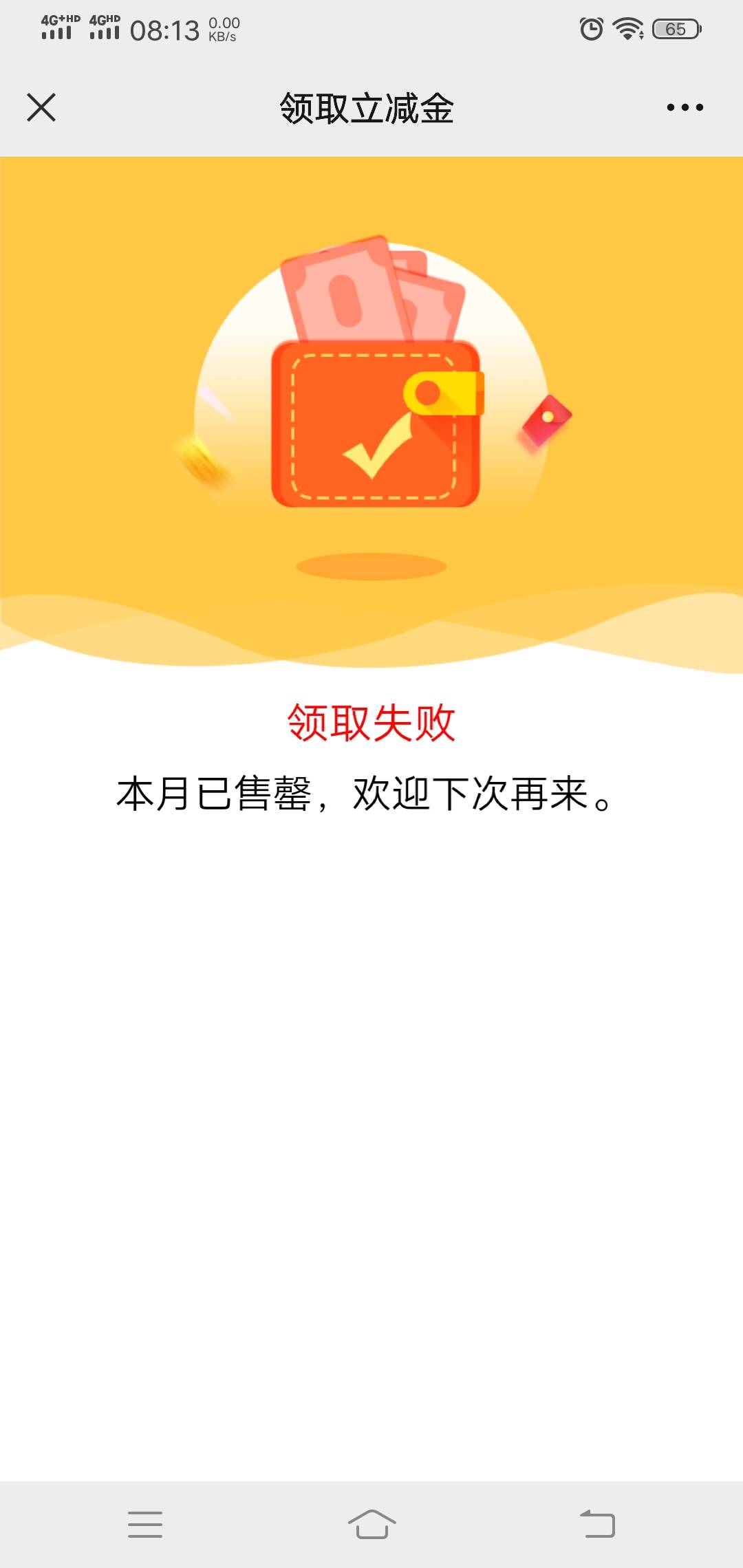 立减金!!!云南中行公众号,右下角我的,热门活动微信立减金。应该认实名,限制云南手机号28 / 作者:星空空 / 