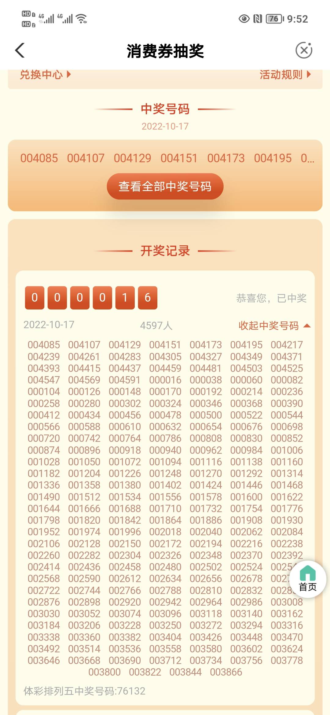 16也能中，玄乎其玄

19 / 作者:甜心～ / 