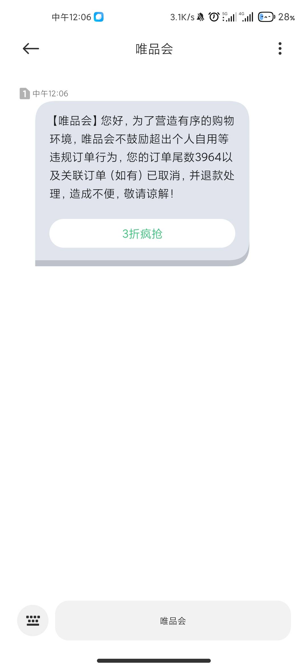 唯品会买东西手机号码留错咋办