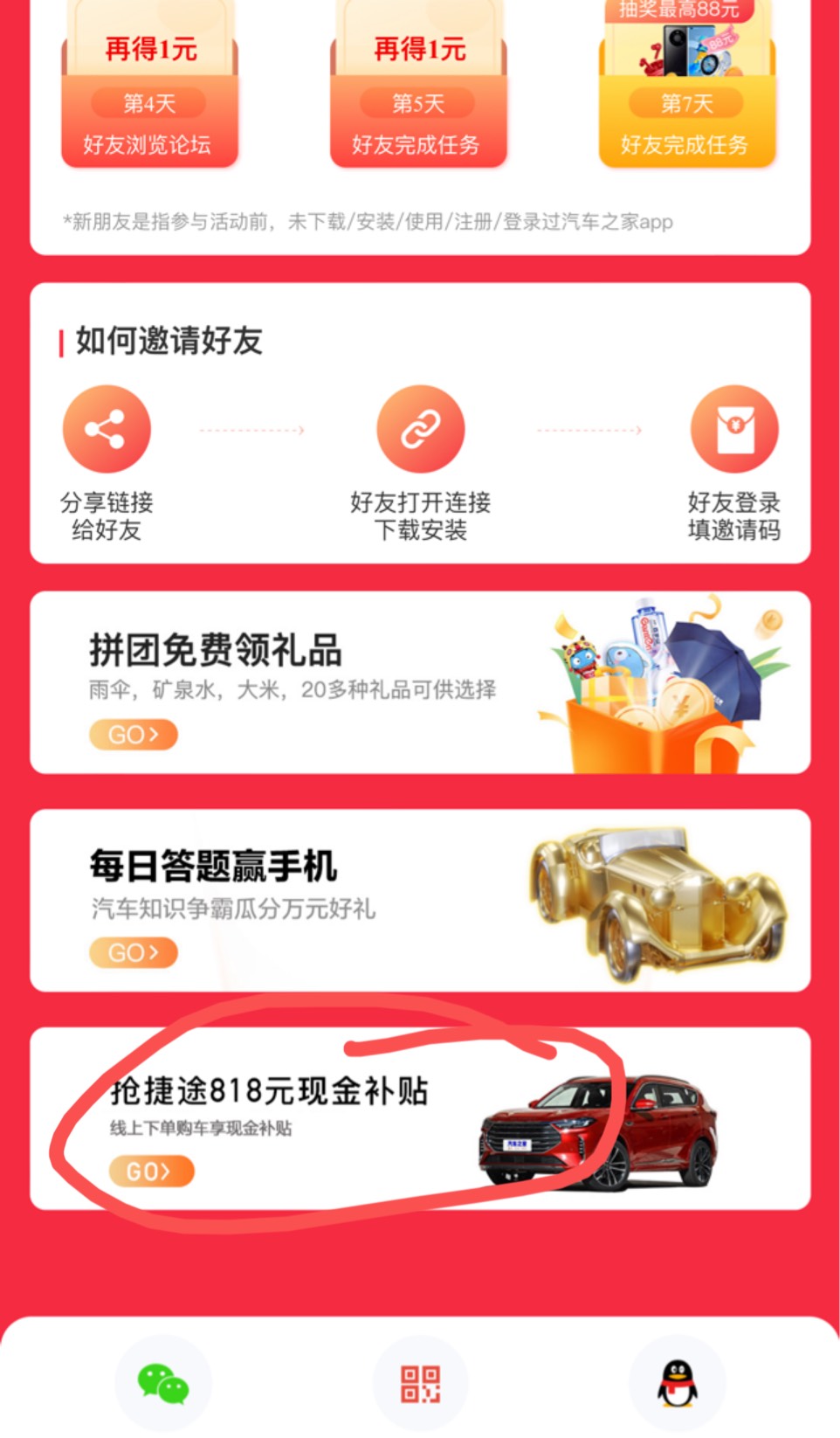 汽车之家又能领5元现金
上次领过，这次又能领5元，汽车之家APP操作按步骤来，付款0.149 / 作者:ourola / 