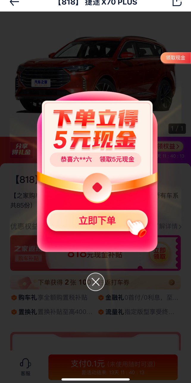 汽车之家又能领5元现金
上次领过，这次又能领5元，汽车之家APP操作按步骤来，付款0.158 / 作者:ourola / 