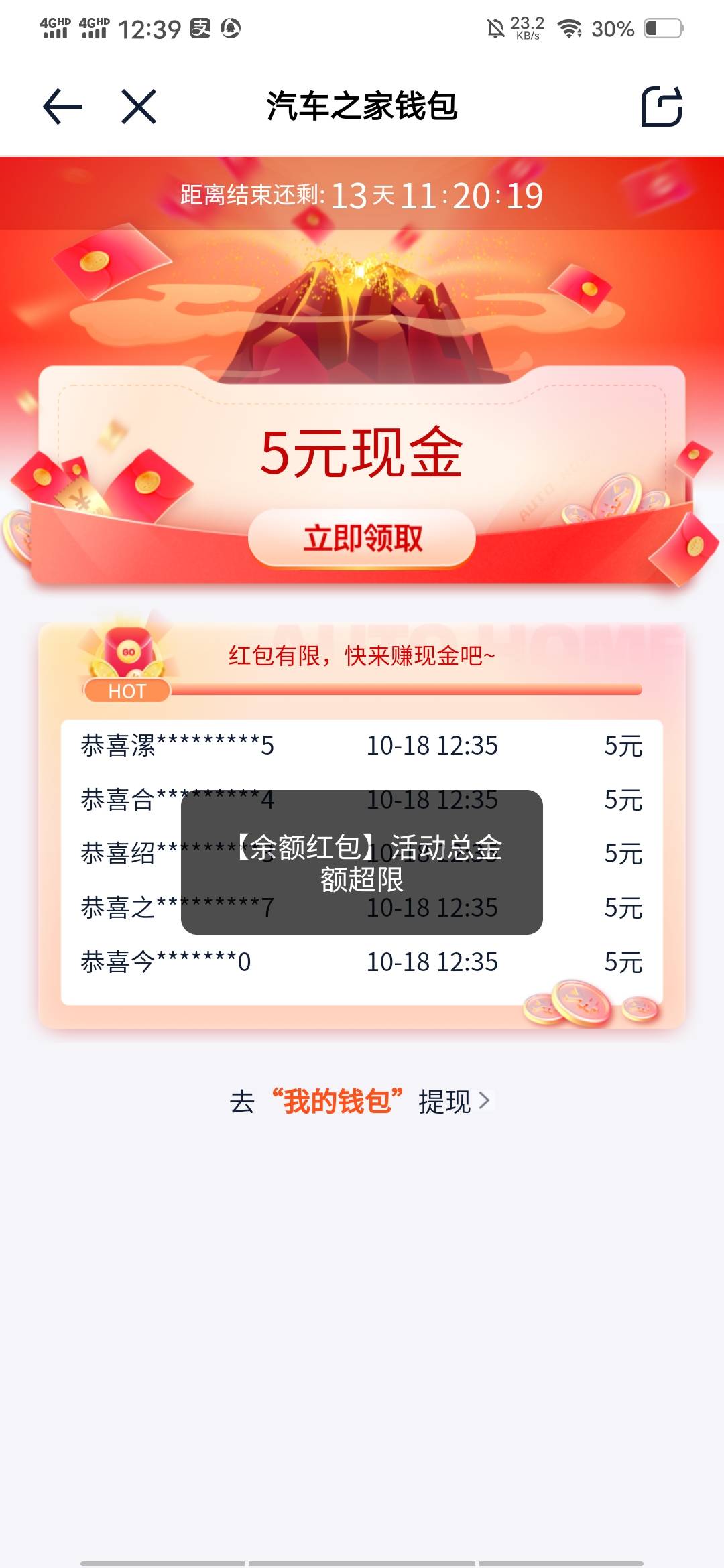 汽车之家又能领5元现金
上次领过，这次又能领5元，汽车之家APP操作按步骤来，付款0.181 / 作者:水星开朗的细辛 / 