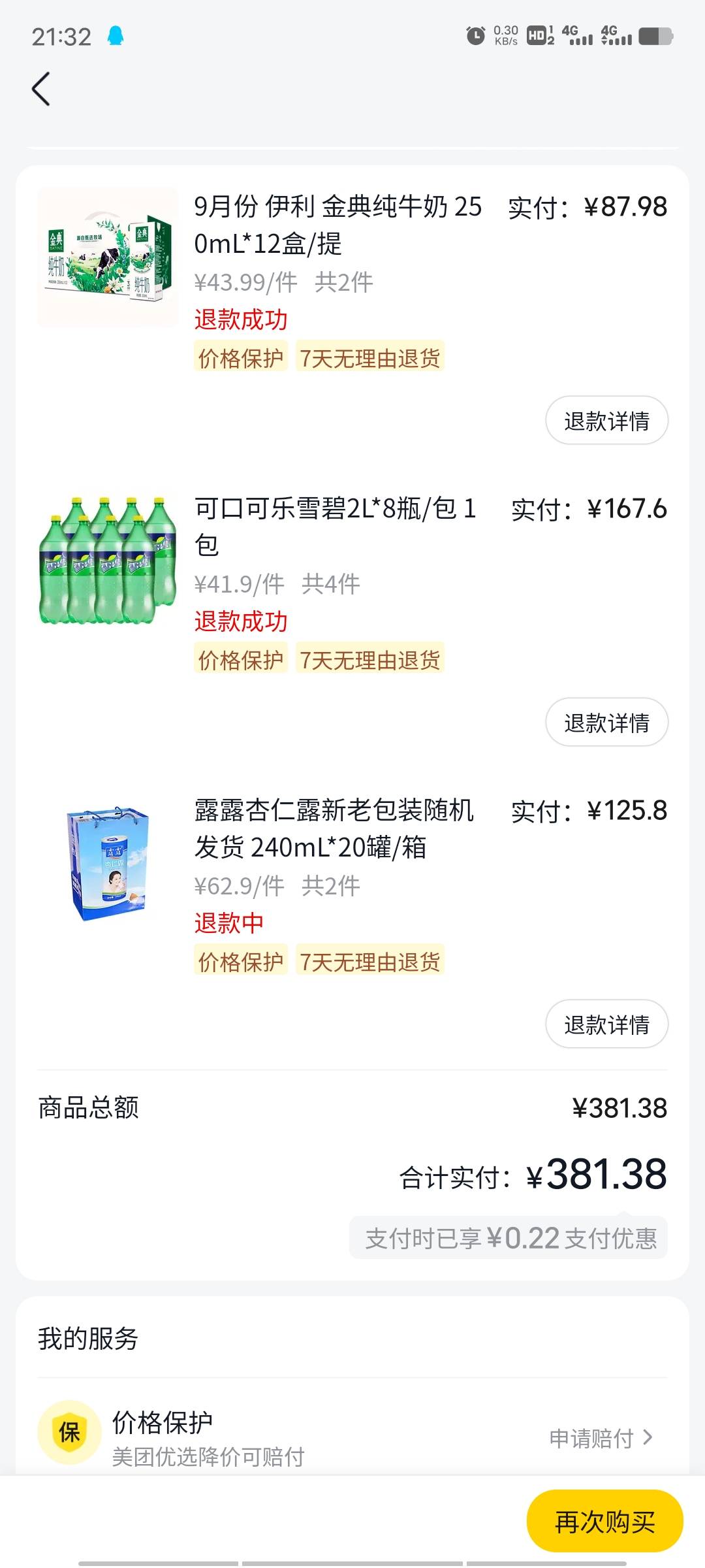 用美团优选，刷云闪付活动流水，美团会不会被封？或者拒绝退款？YHK不会被封吗？

40 / 作者:情狩哥哥 / 