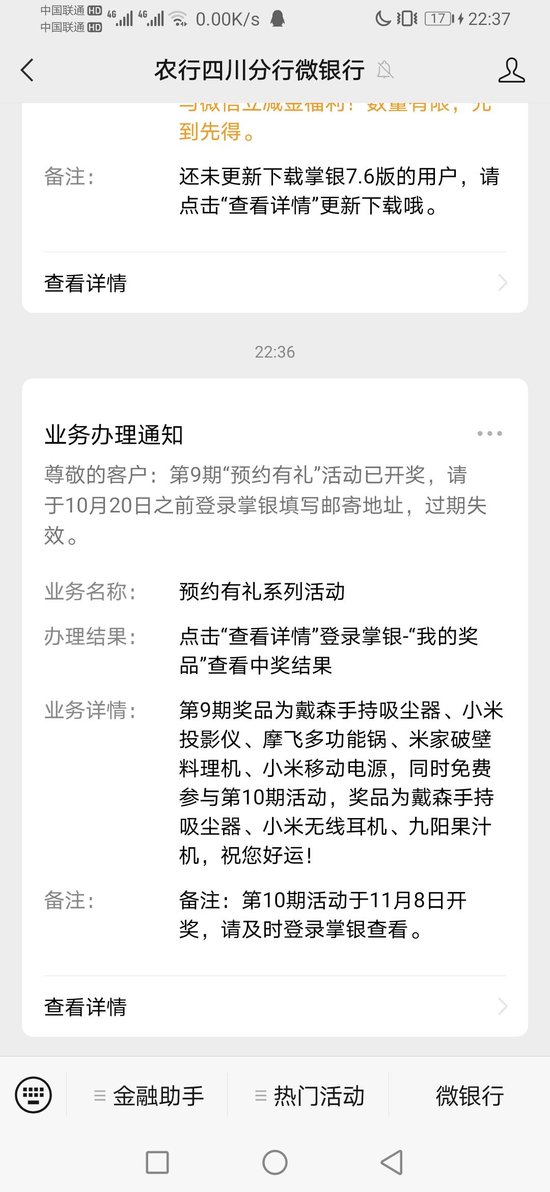 这是中奖了还是怎么样，农行我飞不过去啊

85 / 作者:小Ggg / 