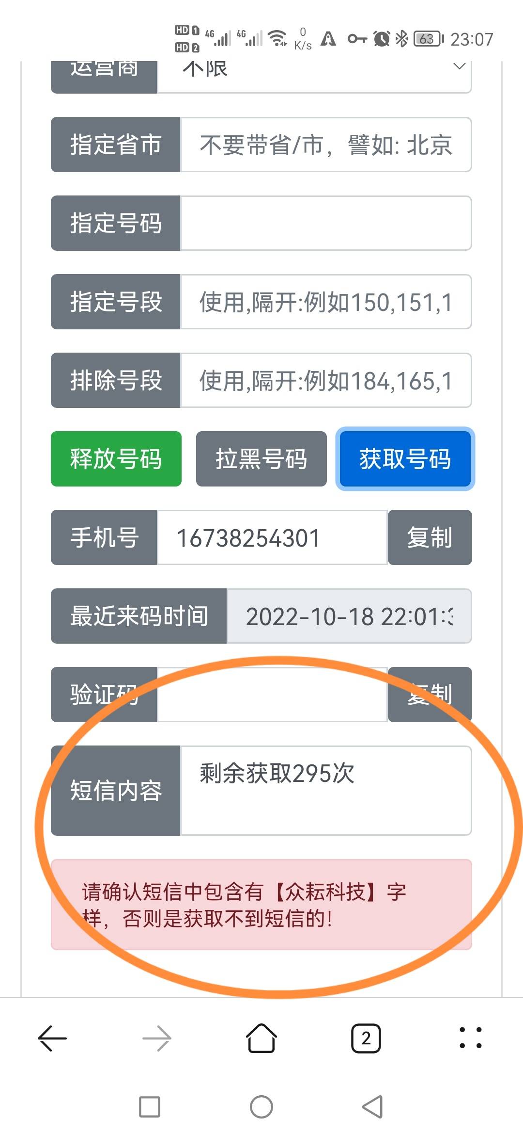 接码注册违法吗