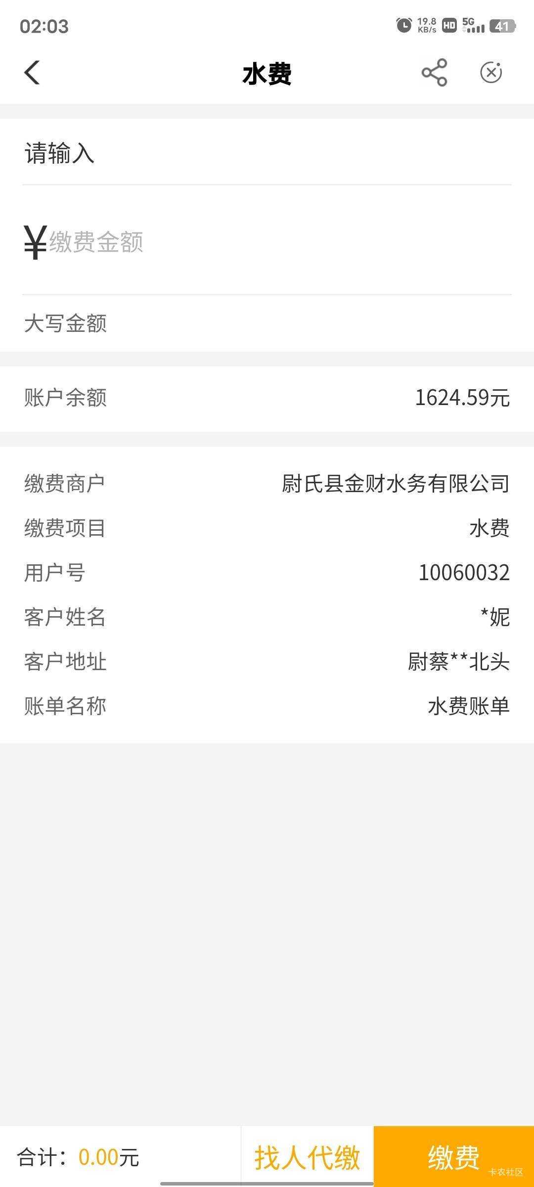 老哥们，河南缴费真的有，2个低保1个20，刚刚交的，坠机什么的无所谓啦

附上模板



6 / 作者:我要飞！ / 