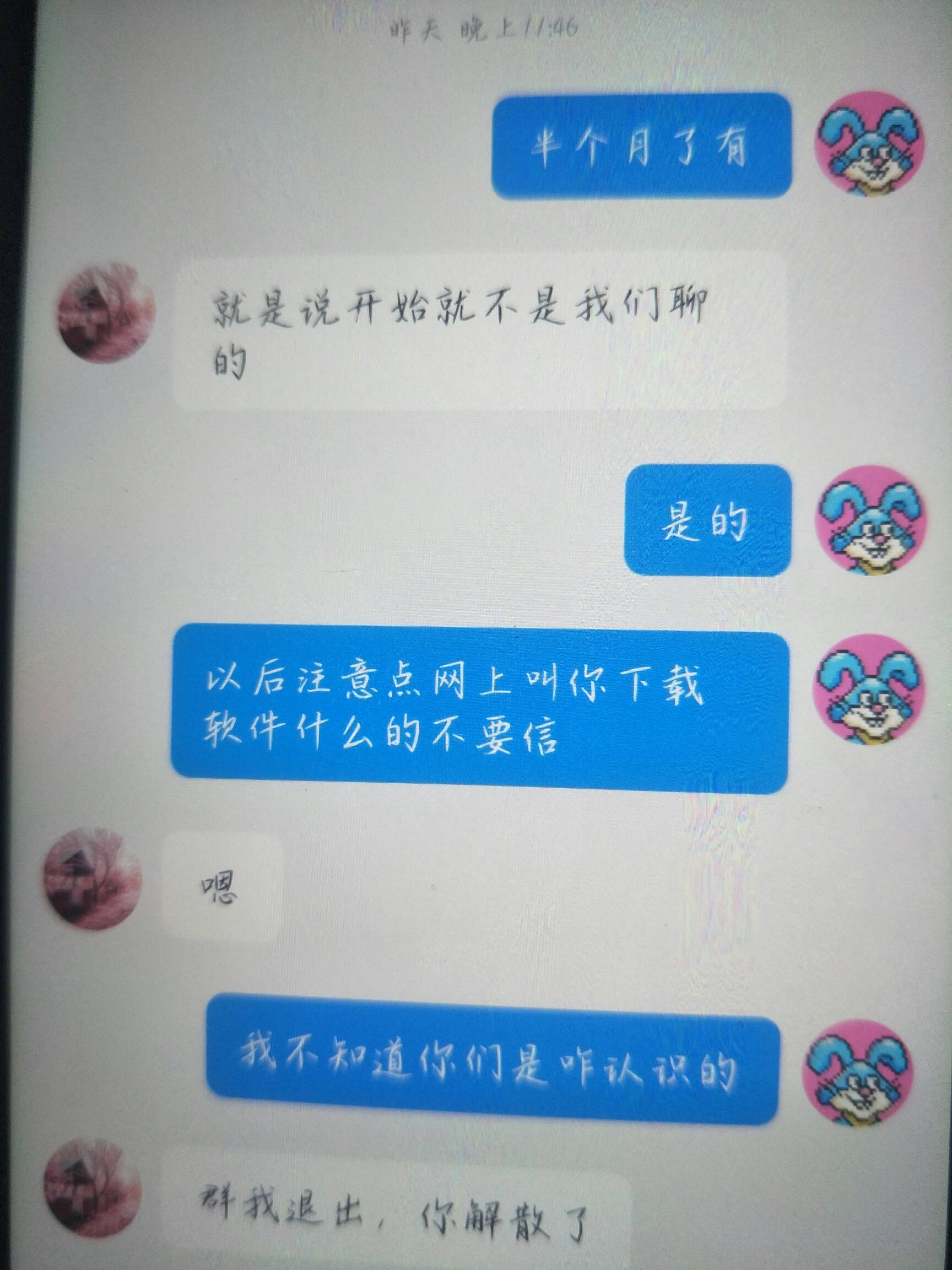 这个p子估计要气S了，好不容易有个老娘们上钩，被我搅和了哈哈，从2号跟这娘们开始聊0 / 作者:恨红尘 / 