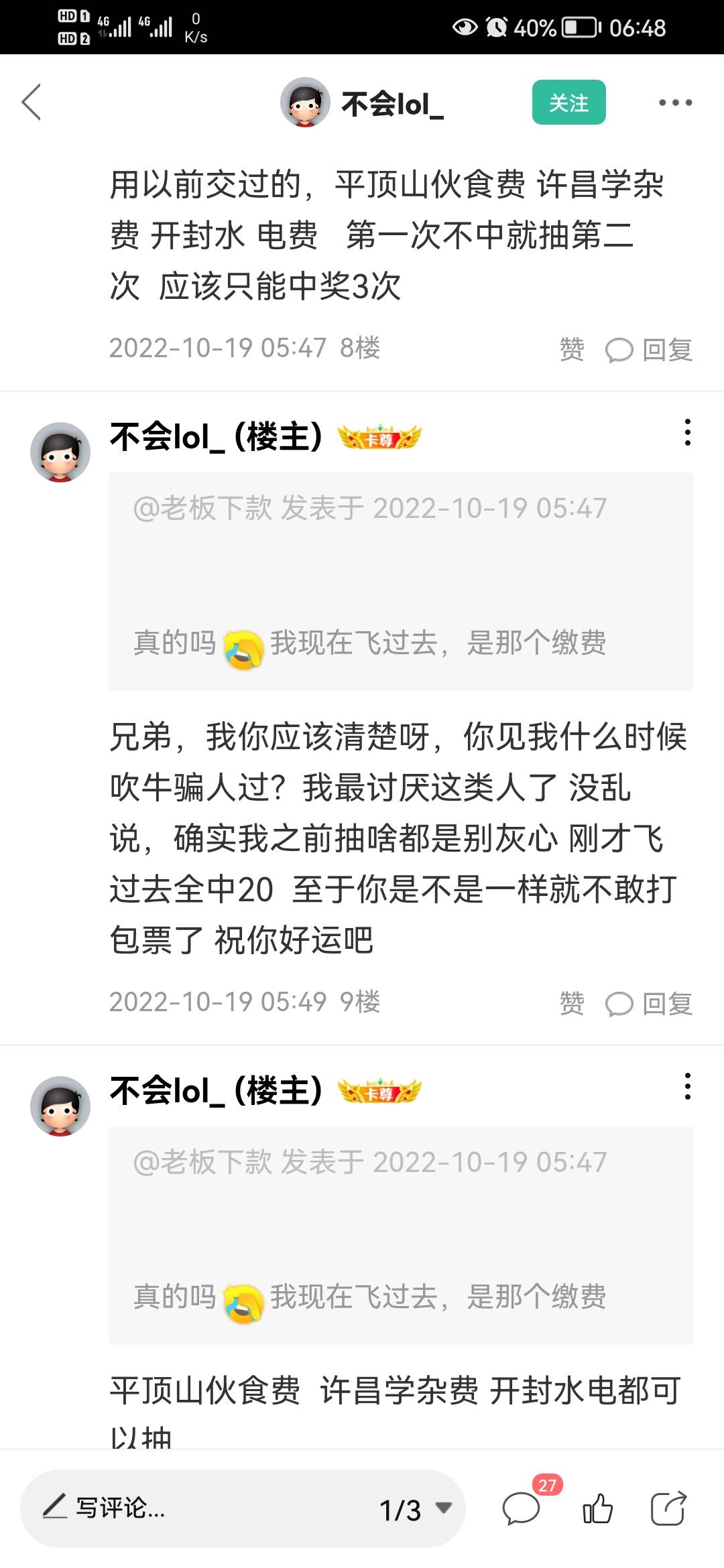 感谢这老哥，冒着坠机风险去搞河南农行我看了几位老哥也是这样的，一共70大毛



36 / 作者:香港大圈帮 / 