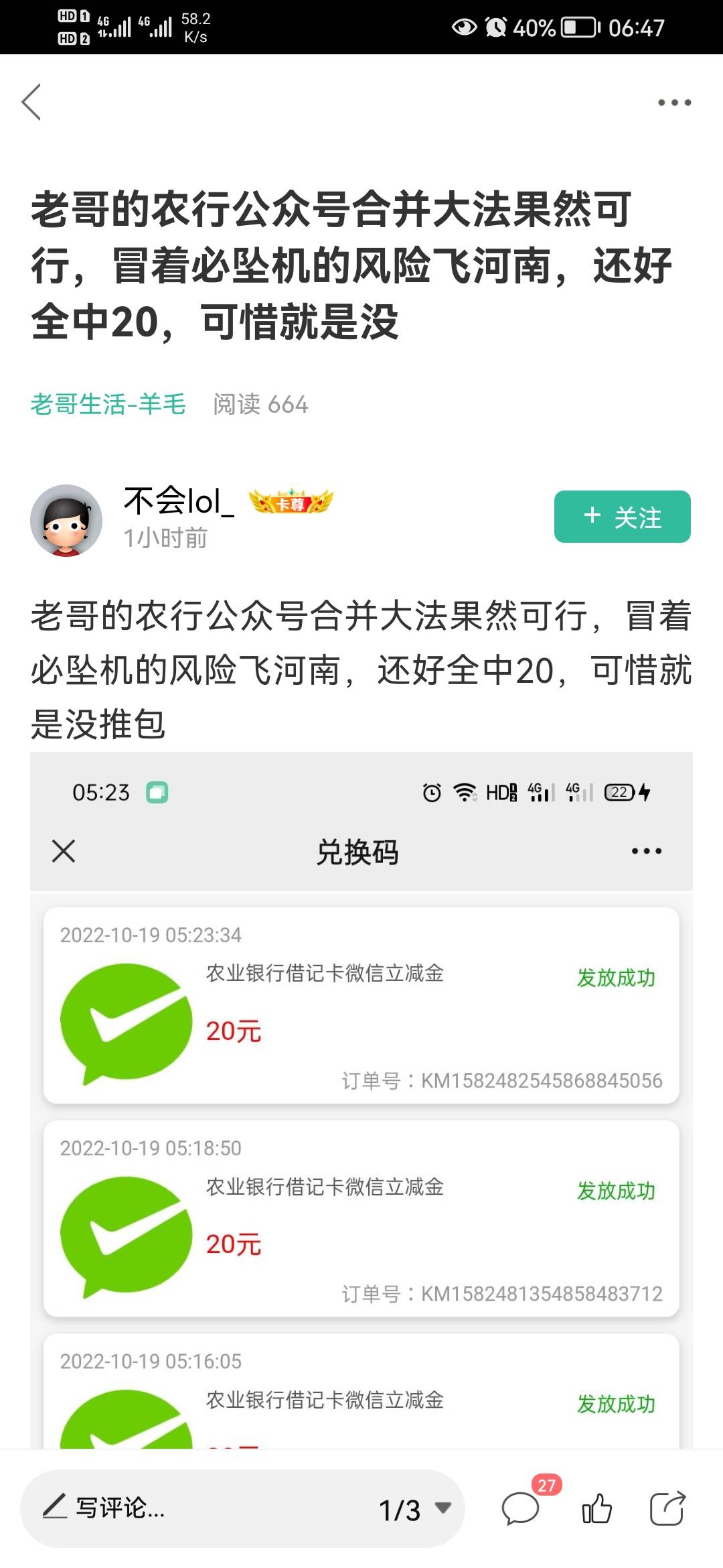 感谢这老哥，冒着坠机风险去搞河南农行我看了几位老哥也是这样的，一共70大毛



9 / 作者:香港大圈帮 / 